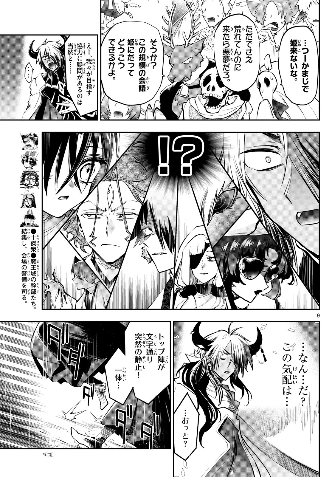 魔王城でおやすみ - raw - 第368話 - https://jpee.aabb.to/JPEE/368000/lylvalyvwv1.jpg