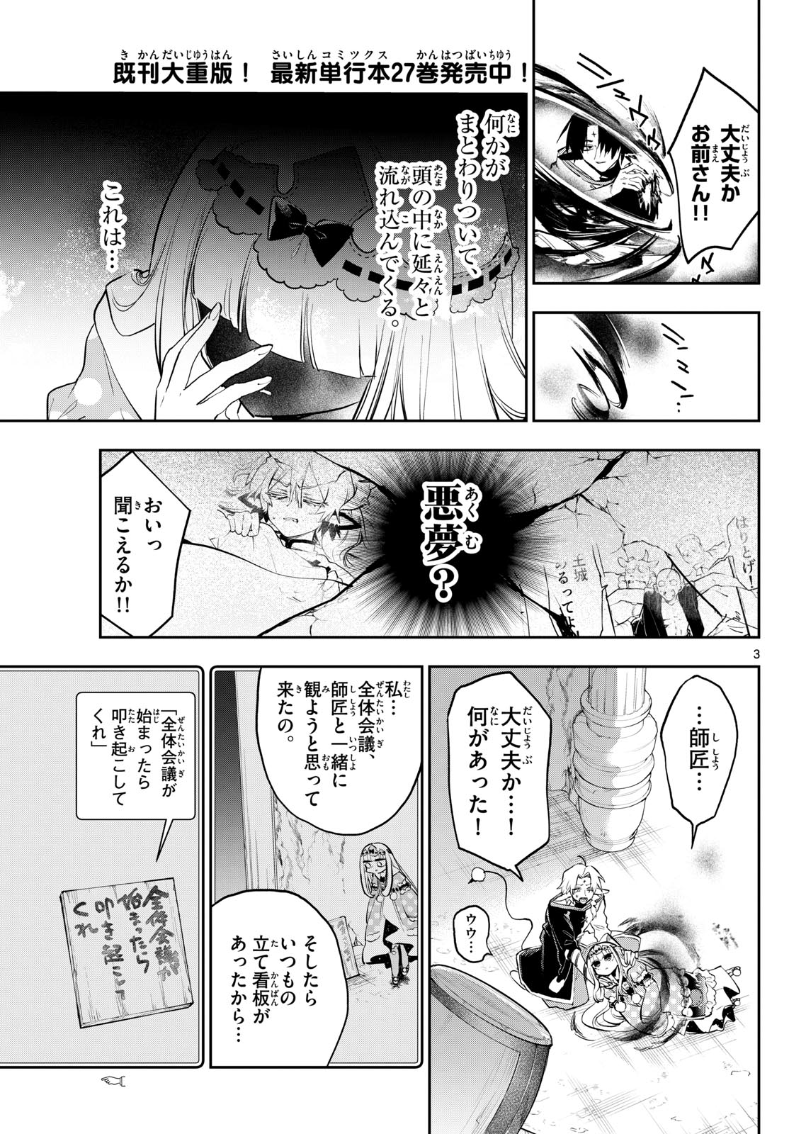魔王城でおやすみ - raw - 第368話 - https://jpee.aabb.to/JPEE/368000/pni1f1lzjod.jpg