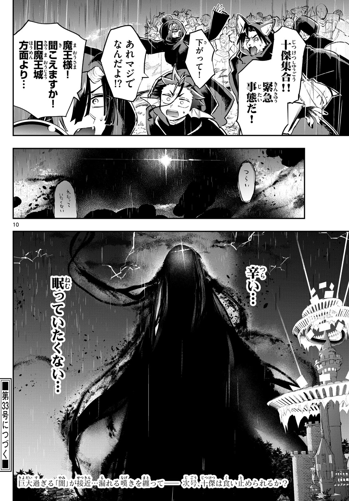 魔王城でおやすみ - raw - 第368話 - https://jpee.aabb.to/JPEE/368000/rdfc2bxelhn.jpg