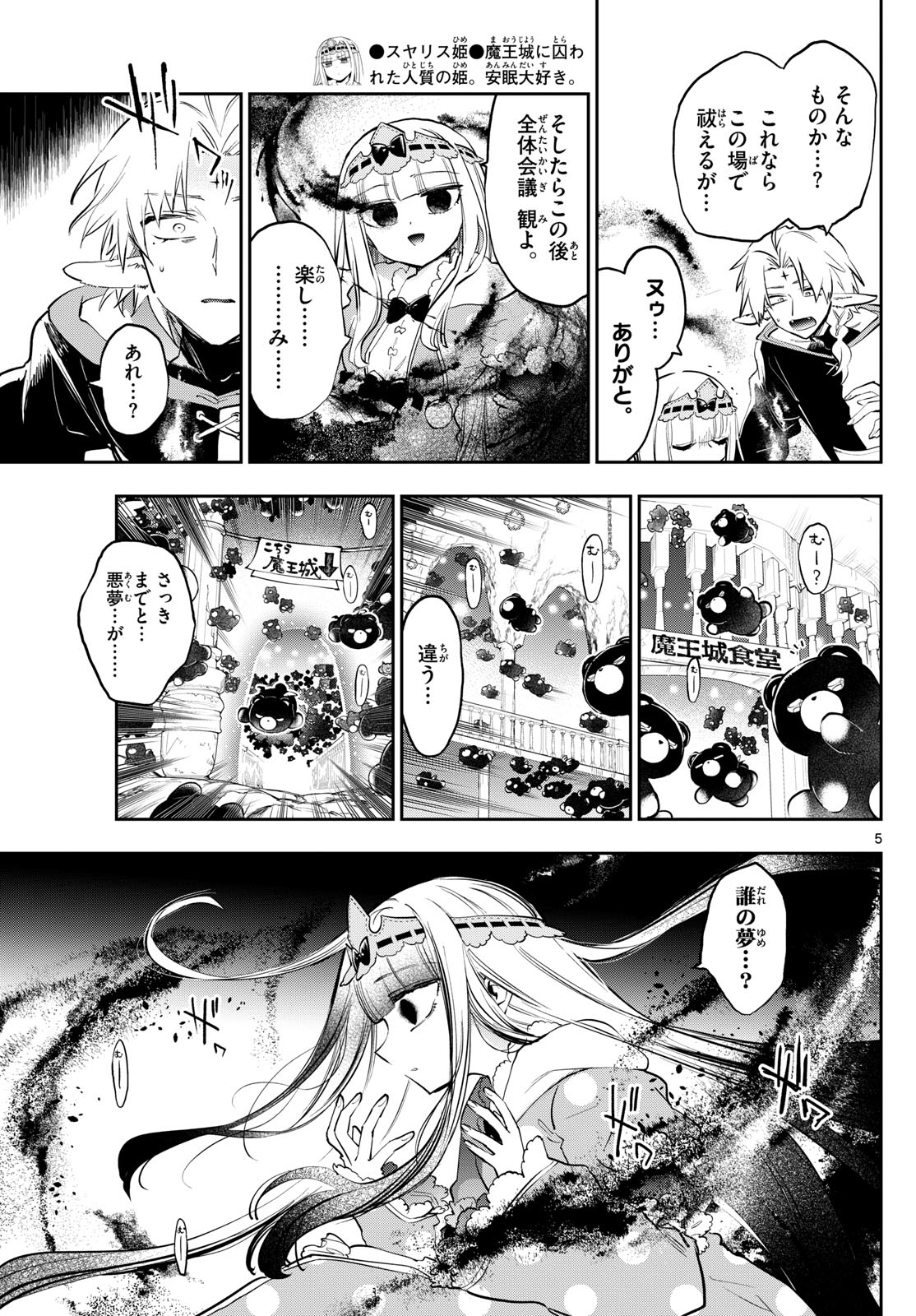 魔王城でおやすみ - raw - 第368話 - https://jpee.aabb.to/JPEE/368000/t2yyggkhgpz.jpg