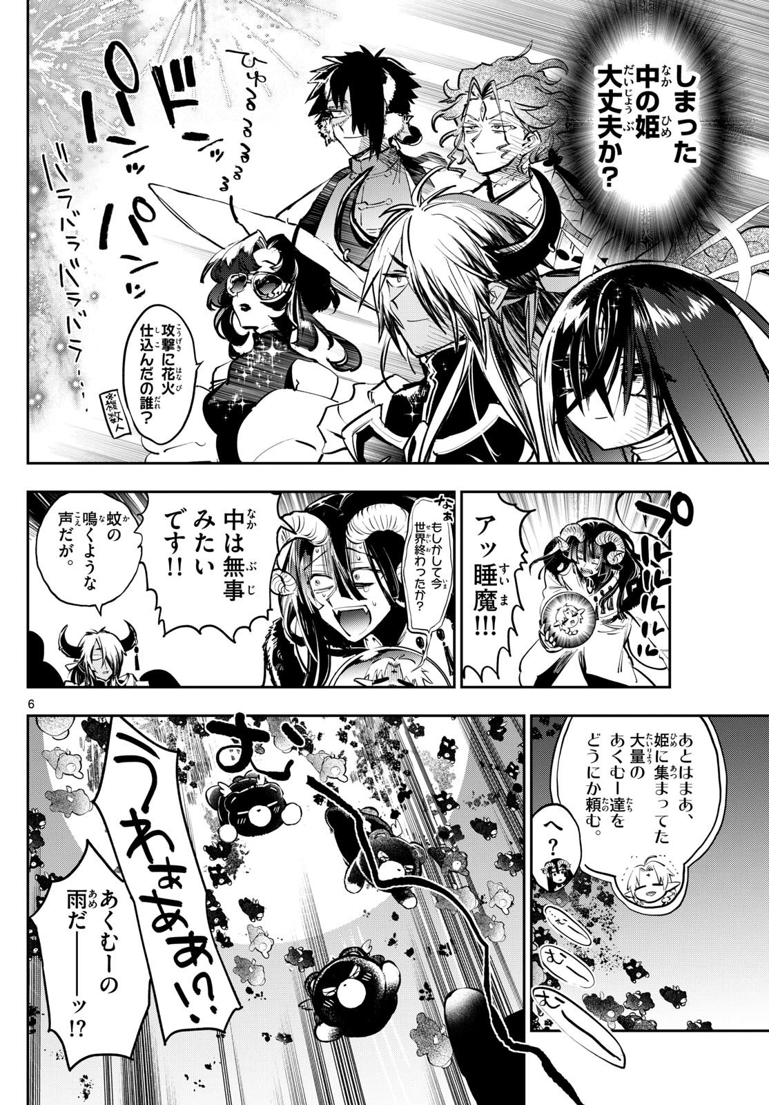 魔王城でおやすみ - raw - 第373話 - https://jpee.aabb.to/JPEE/37300044/0tqmawbppqq.jpg