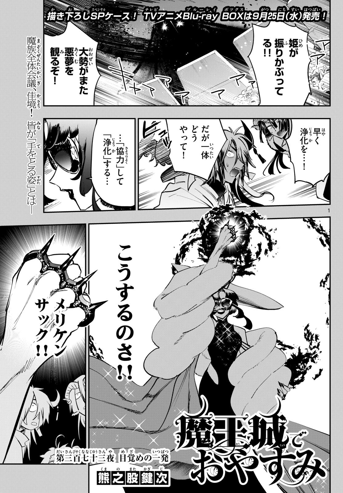魔王城でおやすみ - raw - 第373話 - https://jpee.aabb.to/JPEE/37300044/irdbcwk3twl.jpg