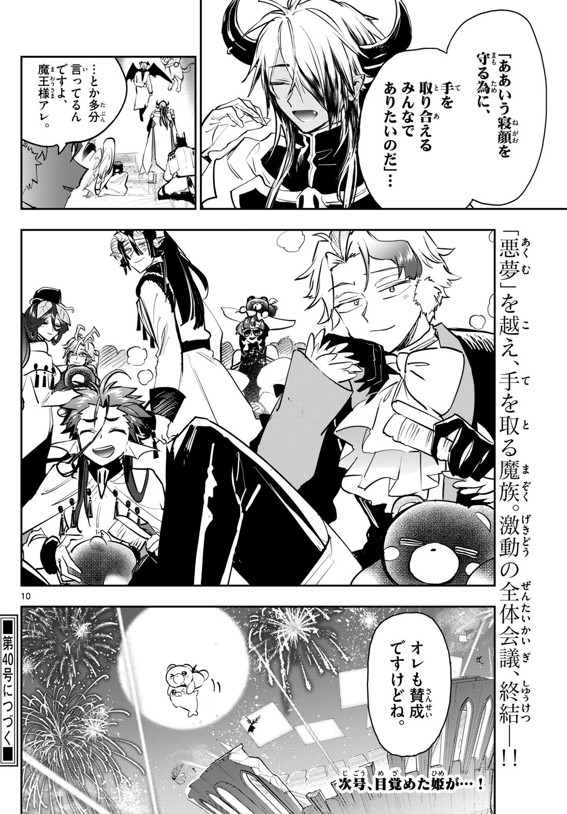 魔王城でおやすみ - raw - 第373話 - https://jpee.aabb.to/JPEE/37300044/maijwsoo0vu.jpg