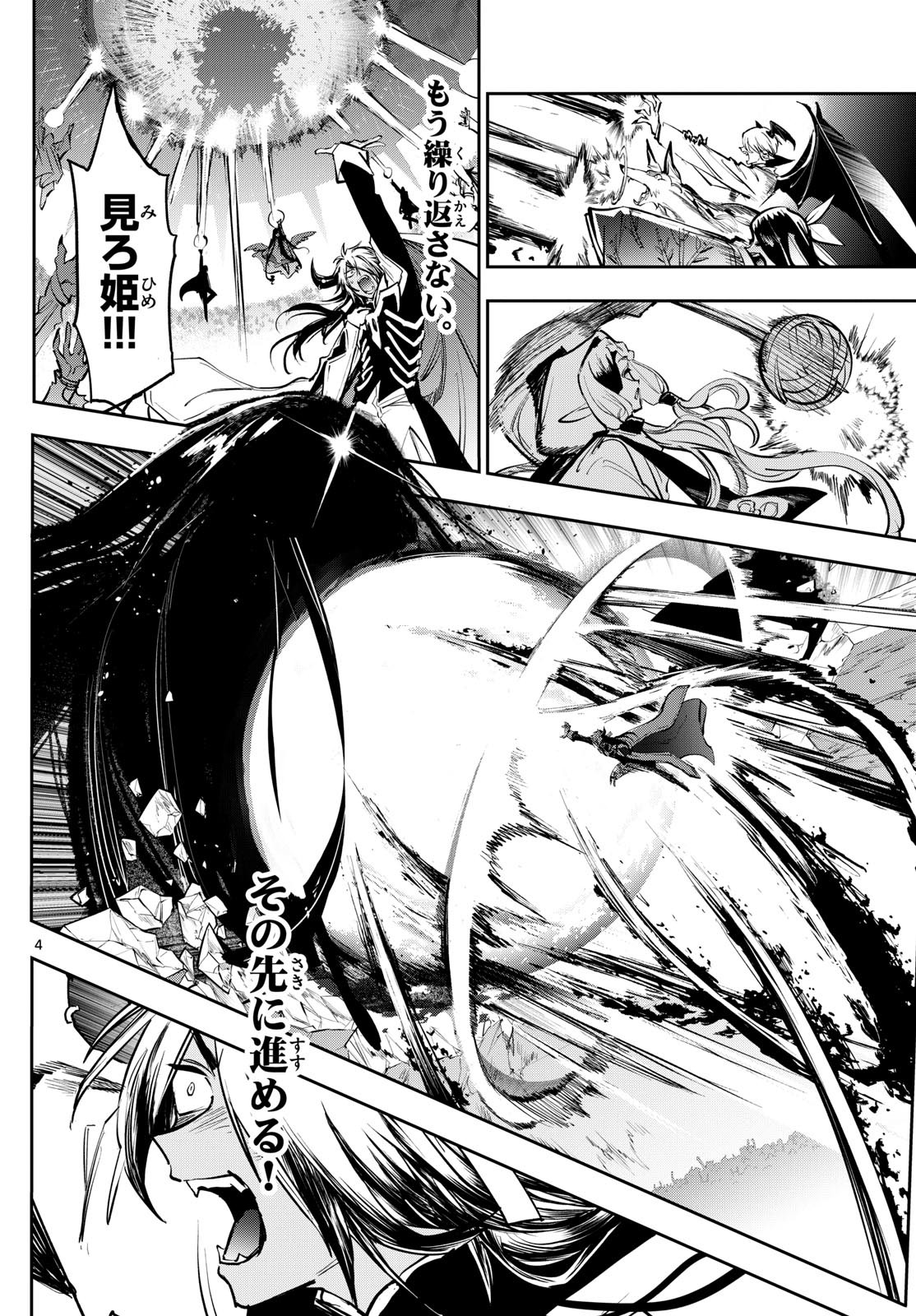 魔王城でおやすみ - raw - 第373話 - https://jpee.aabb.to/JPEE/37300044/p3uveihl2dy.jpg