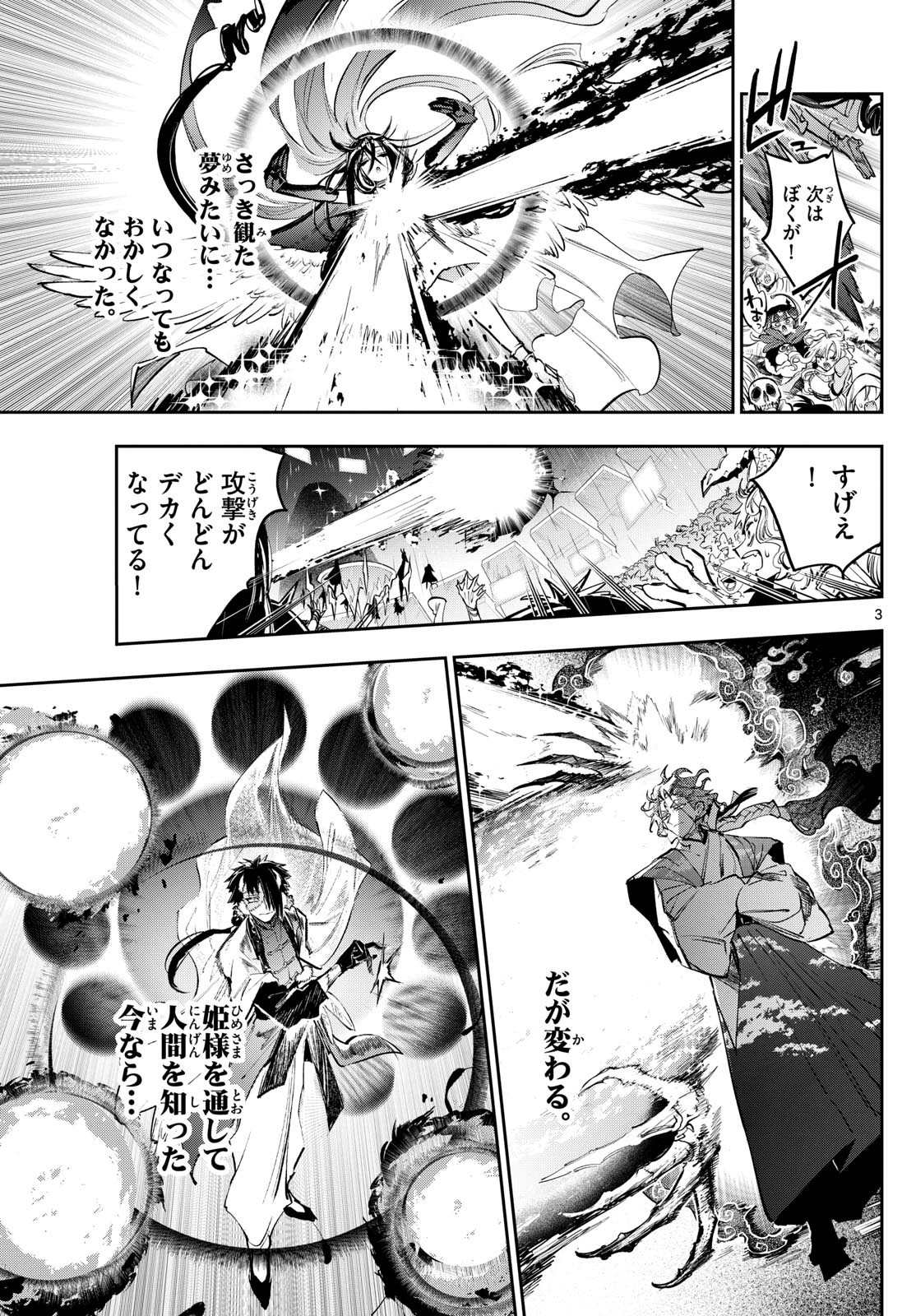 魔王城でおやすみ - raw - 第373話 - https://jpee.aabb.to/JPEE/37300044/wusam4dkdzt.jpg