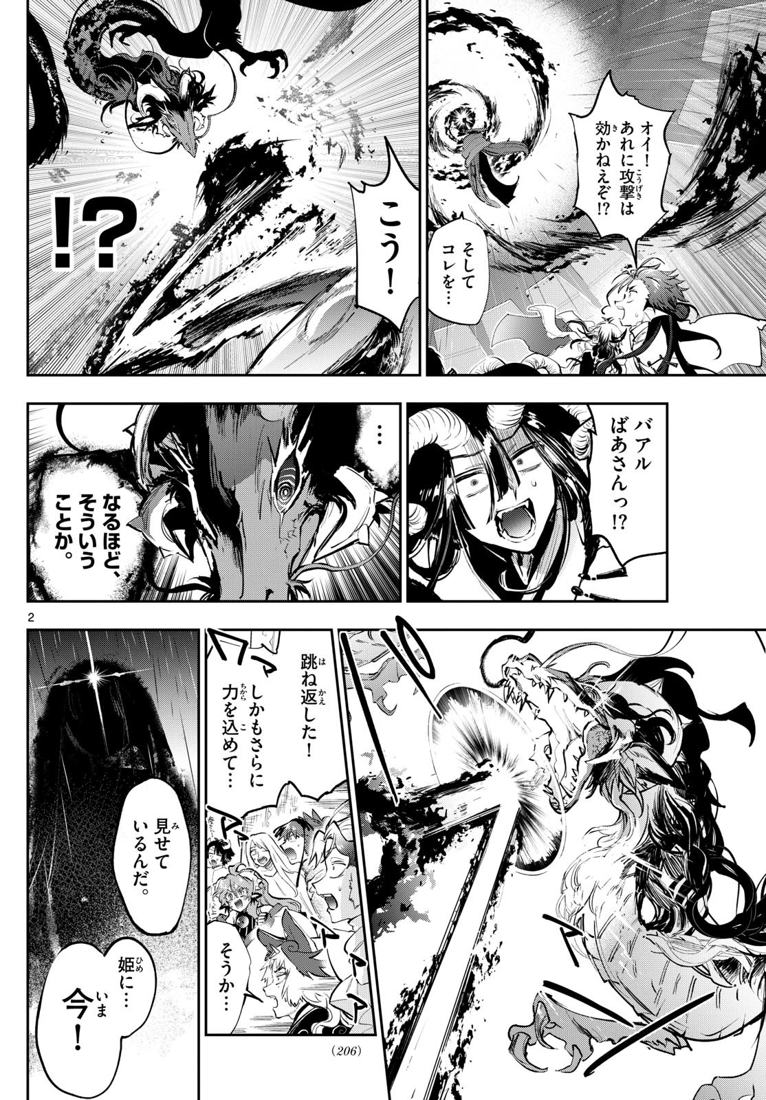 魔王城でおやすみ - raw - 第373話 - https://jpee.aabb.to/JPEE/37300044/yep3hdbnv2x.jpg