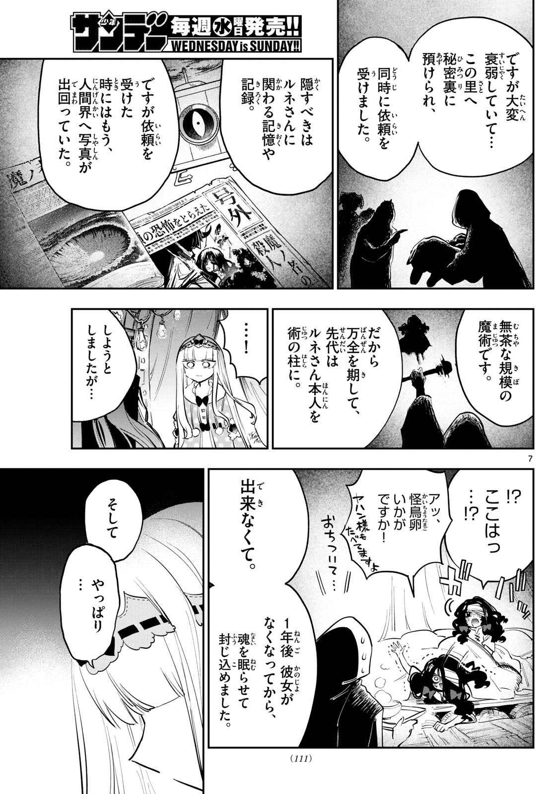 魔王城でおやすみ - raw - 第374話 - https://jpee.aabb.to/JPEE/37400051/2y3cp4ht1x0.jpg