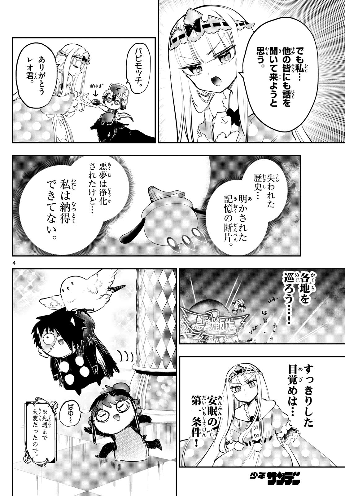 魔王城でおやすみ - raw - 第374話 - https://jpee.aabb.to/JPEE/37400051/ak53sknlzr3.jpg