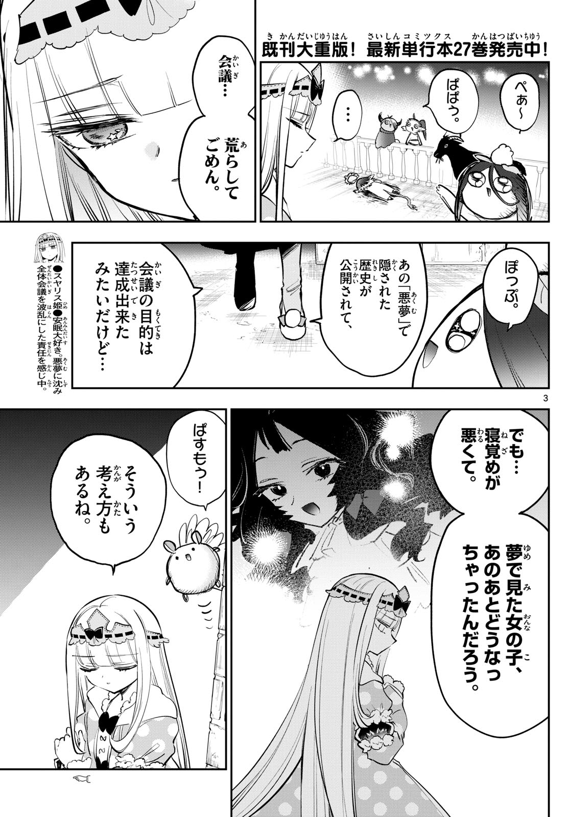 魔王城でおやすみ - raw - 第374話 - https://jpee.aabb.to/JPEE/37400051/dypus0gpytl.jpg