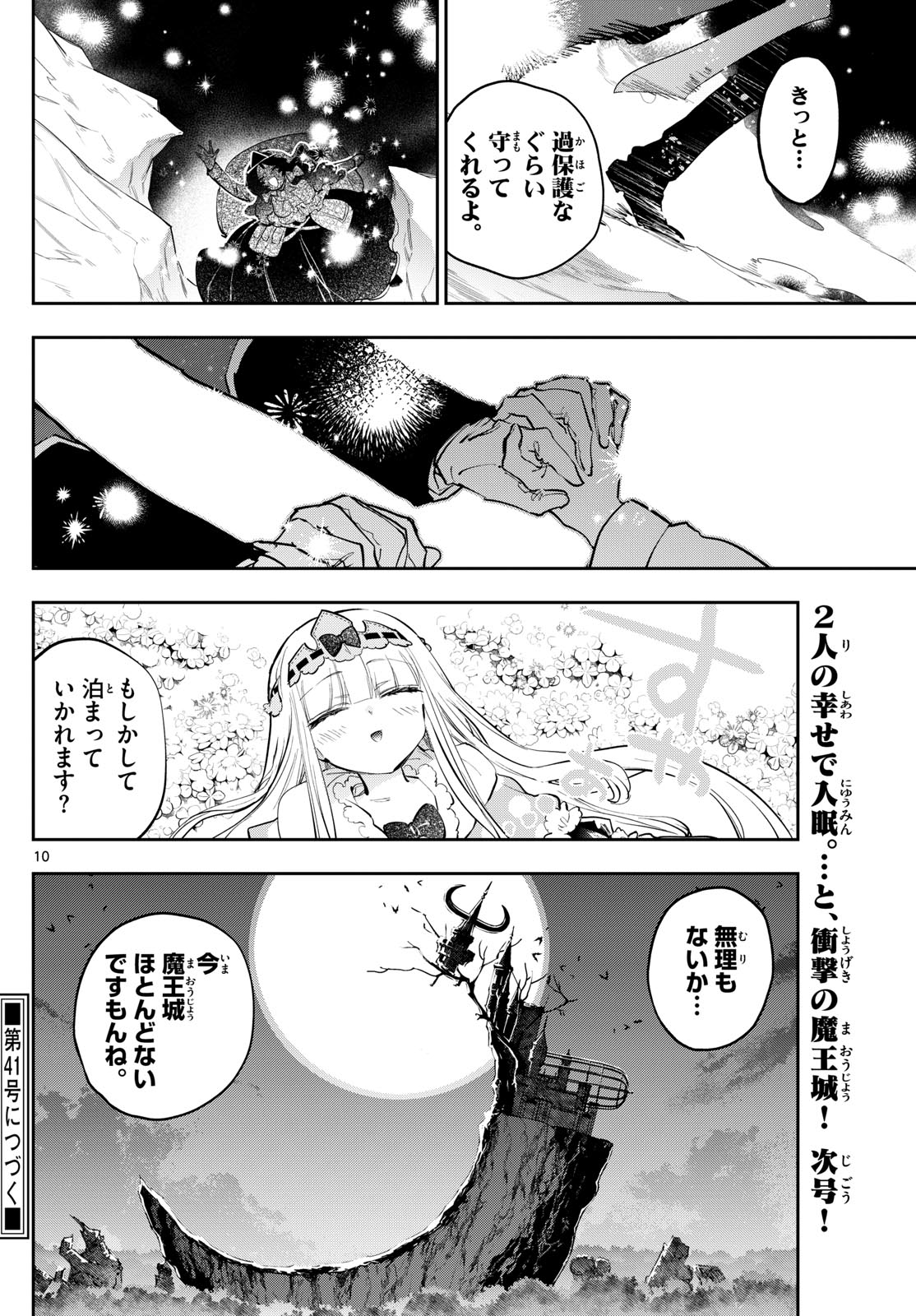 魔王城でおやすみ - raw - 第374話 - https://jpee.aabb.to/JPEE/37400051/jklih2wifje.jpg