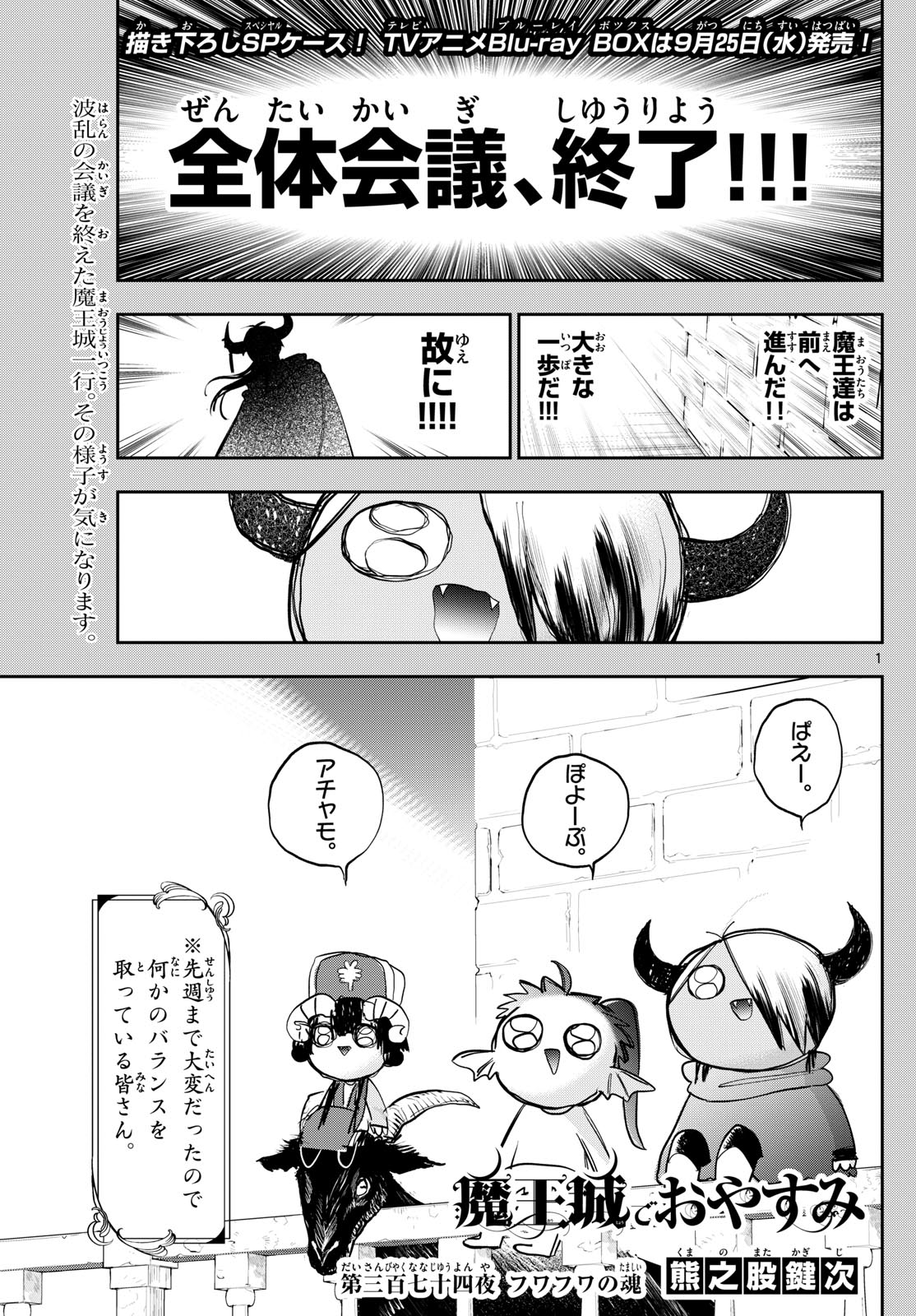 魔王城でおやすみ - raw - 第374話 - https://jpee.aabb.to/JPEE/37400051/lqy4tc0a4lq.jpg