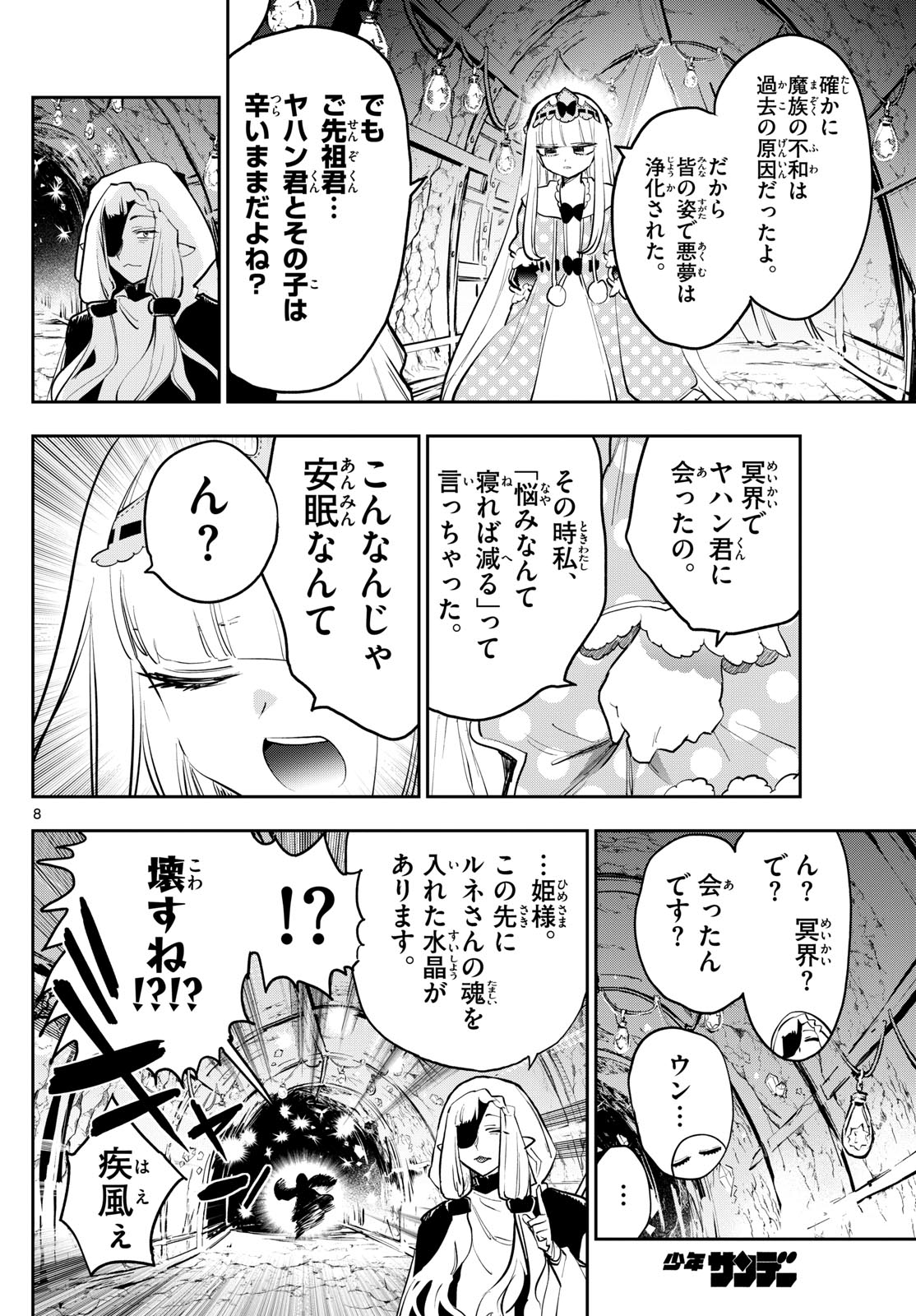 魔王城でおやすみ - raw - 第374話 - https://jpee.aabb.to/JPEE/37400051/mpyiqm0nudc.jpg