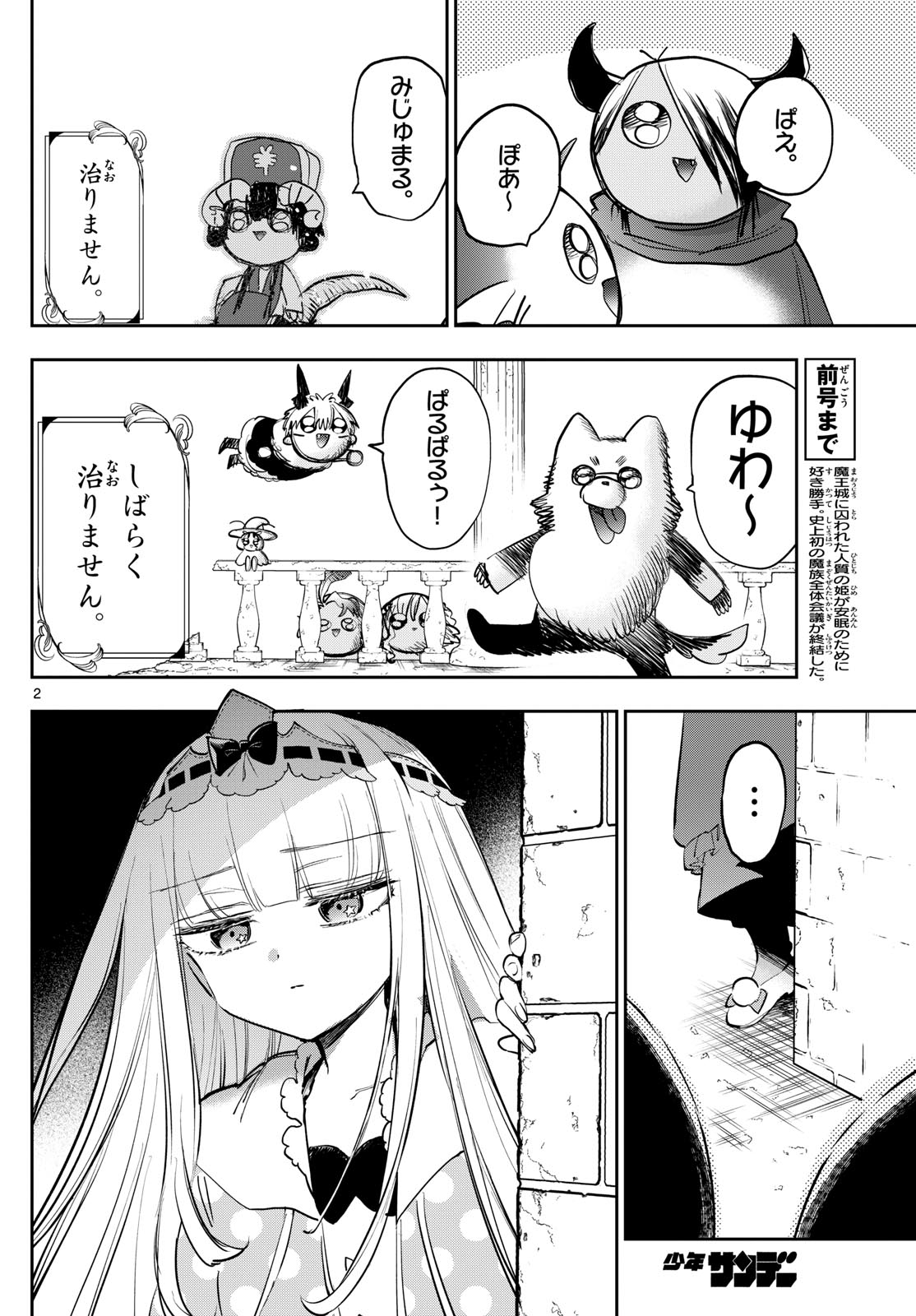 魔王城でおやすみ - raw - 第374話 - https://jpee.aabb.to/JPEE/37400051/p5pmtzlvrzt.jpg
