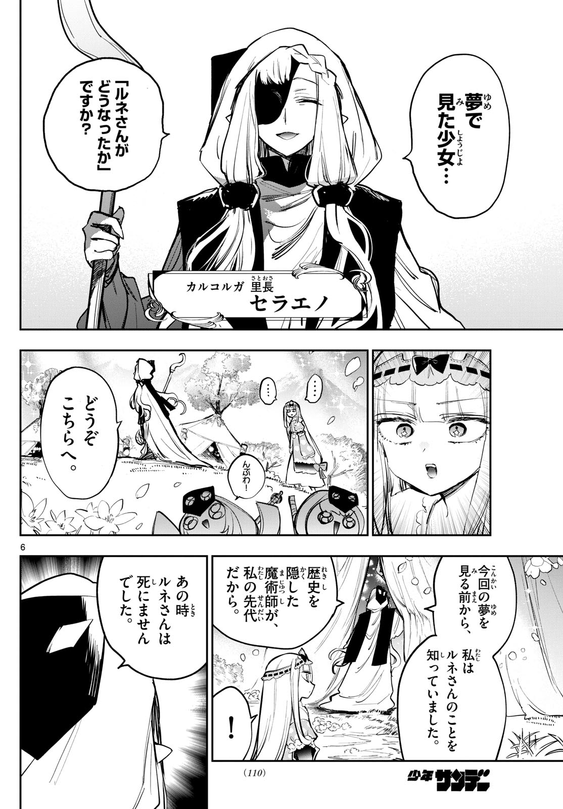 魔王城でおやすみ - raw - 第374話 - https://jpee.aabb.to/JPEE/37400051/xoxweuvf4ms.jpg