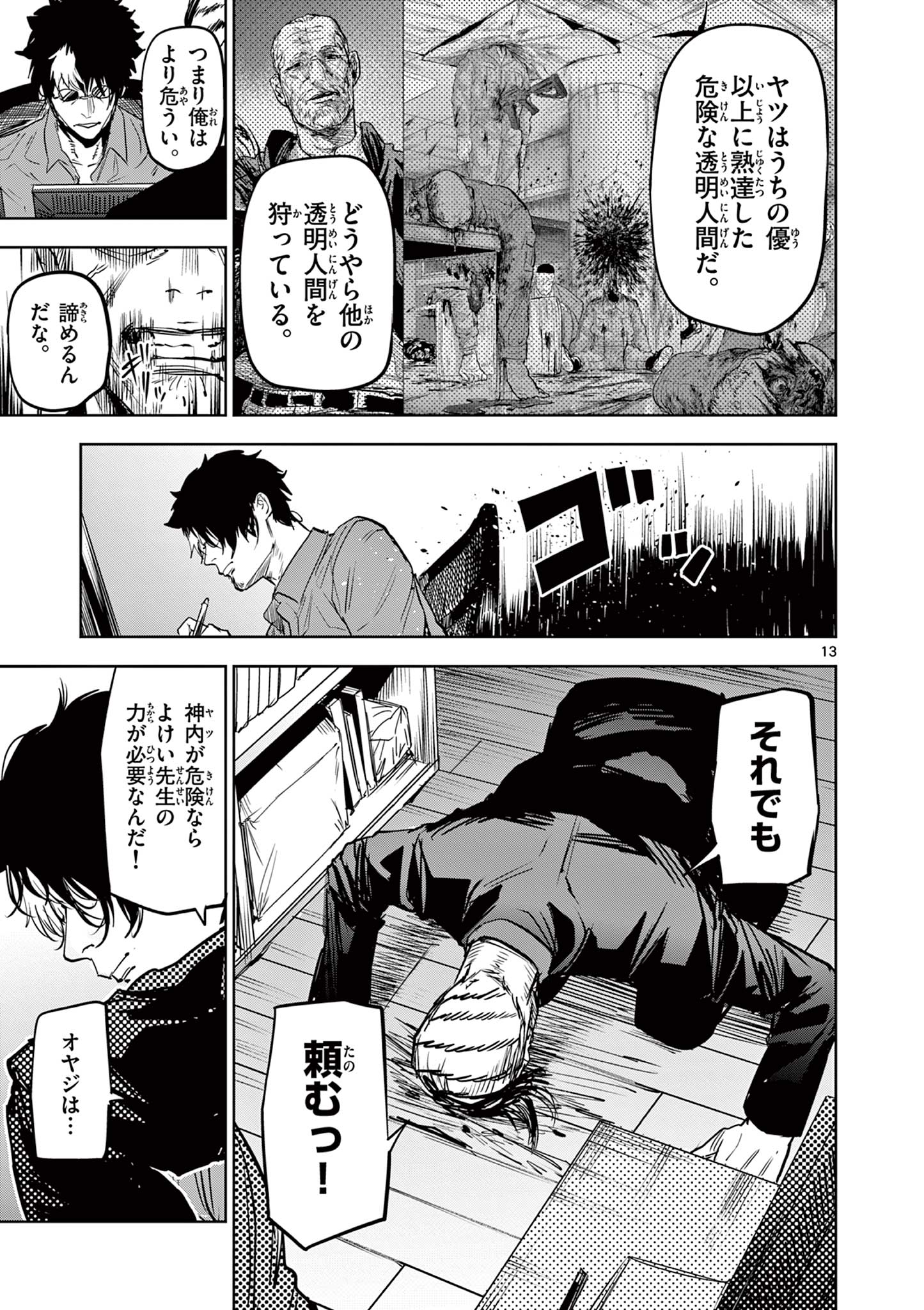 13
