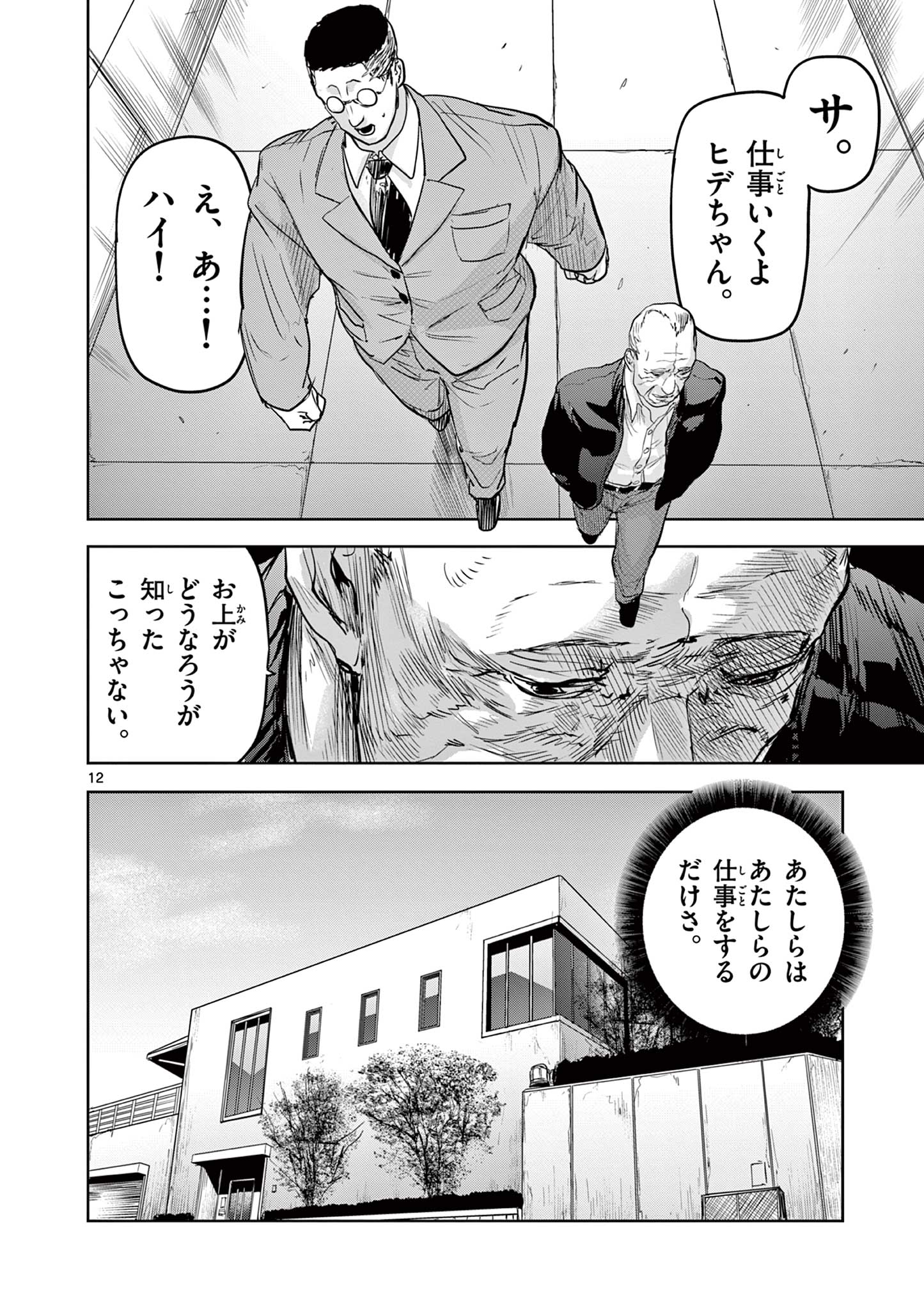 12