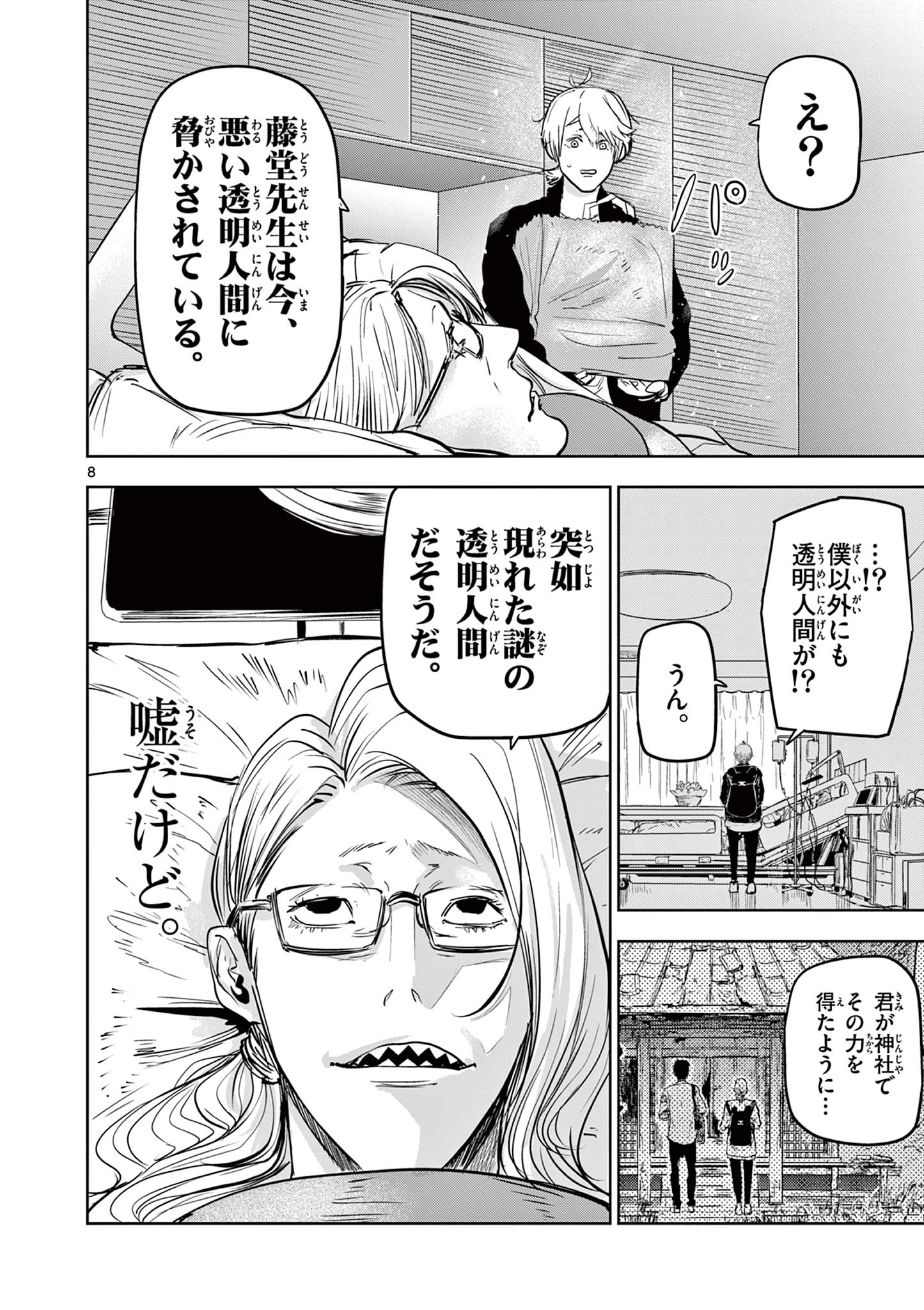 8