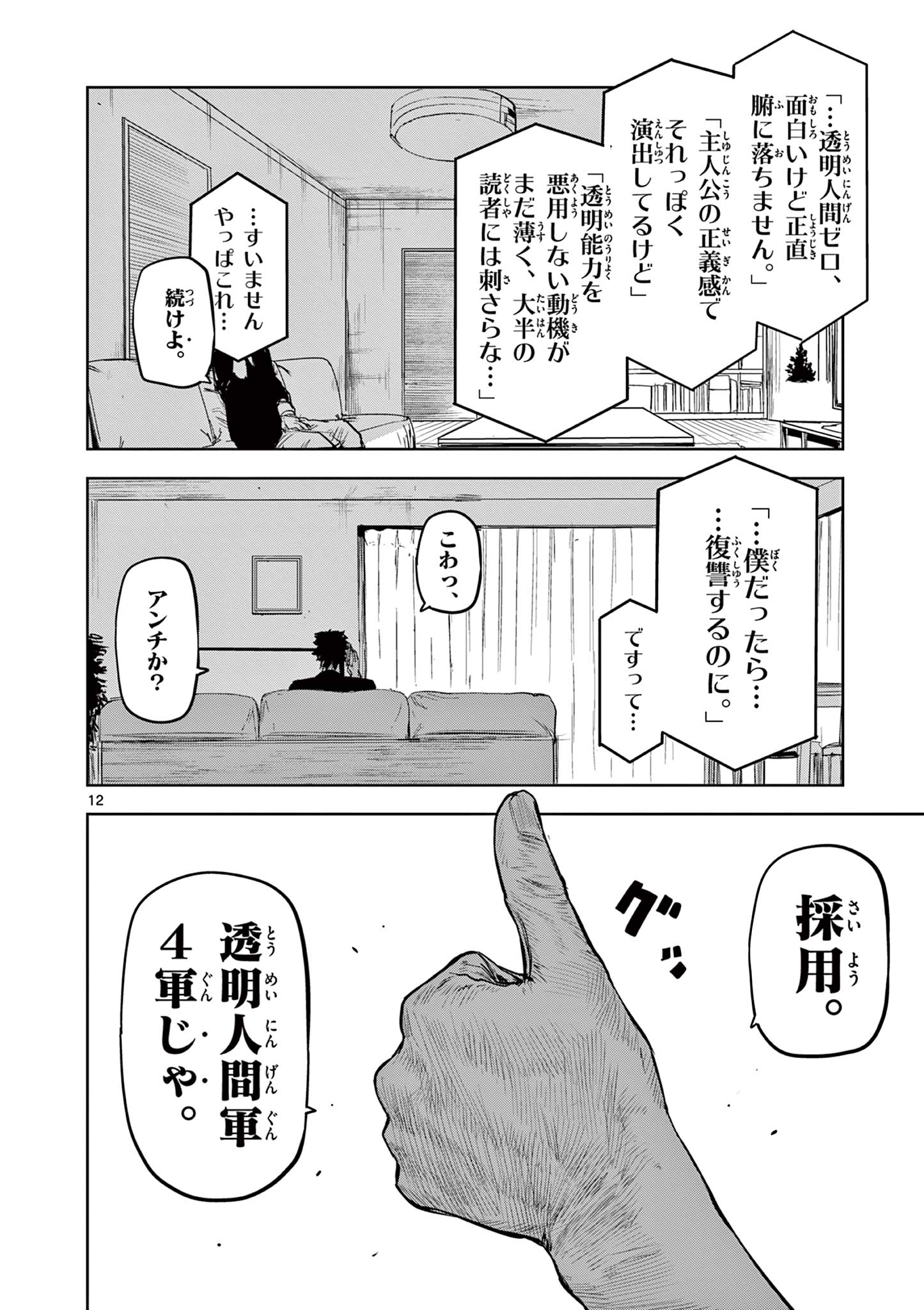 12