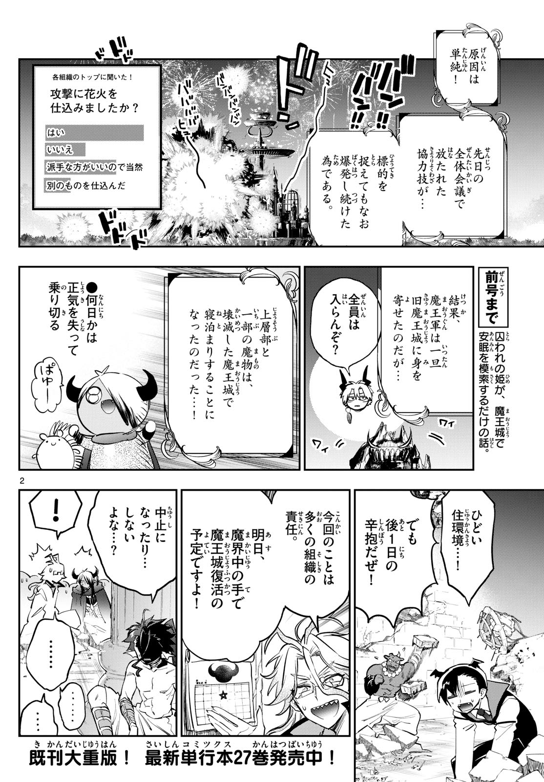 魔王城でおやすみ - raw - 第375話 - https://jpee.aabb.to/JPEE/37500010/2w4b3j0f4in.jpg