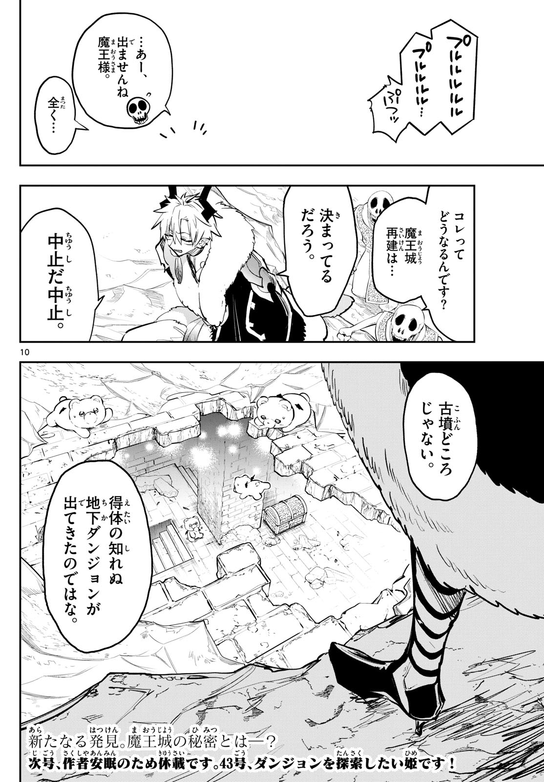 魔王城でおやすみ - raw - 第375話 - https://jpee.aabb.to/JPEE/37500010/p3zghn3lc4o.jpg