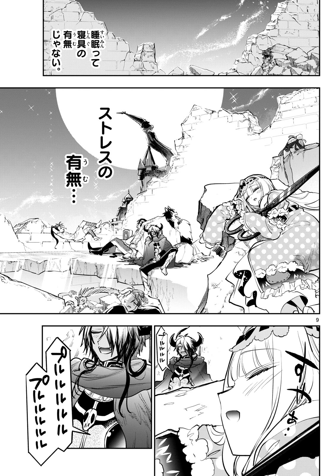 魔王城でおやすみ - raw - 第375話 - https://jpee.aabb.to/JPEE/37500010/rg2l0wkhiz5.jpg