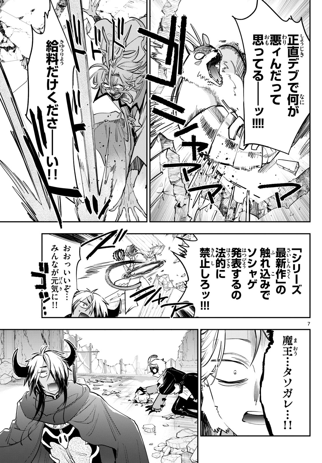 魔王城でおやすみ - raw - 第375話 - https://jpee.aabb.to/JPEE/37500010/rnumjokspf5.jpg