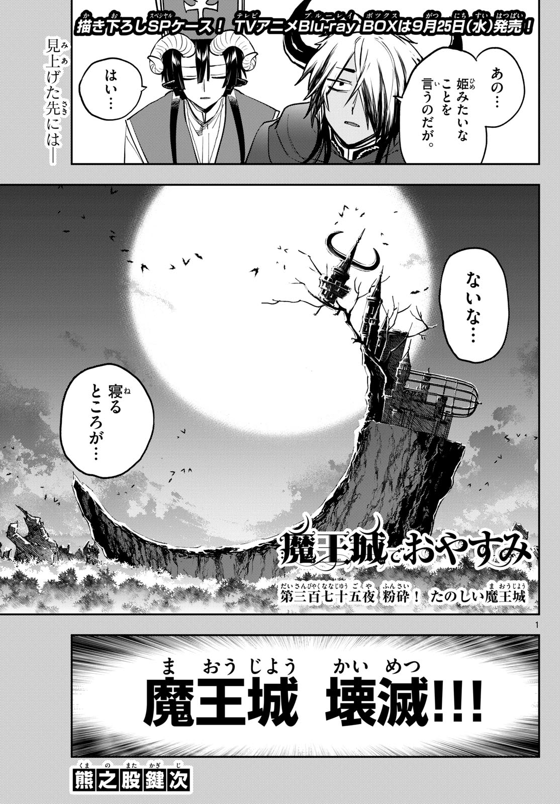 魔王城でおやすみ - raw - 第375話 - https://jpee.aabb.to/JPEE/37500010/usbxedgce4d.jpg