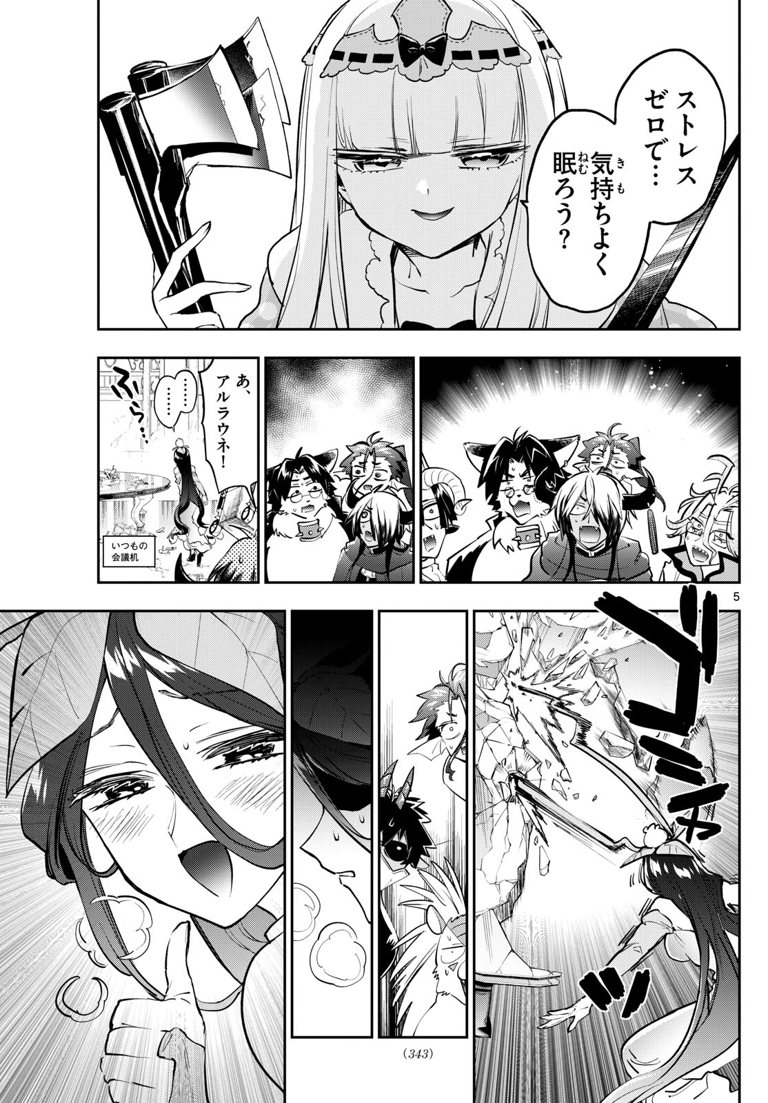 魔王城でおやすみ - raw - 第375話 - https://jpee.aabb.to/JPEE/37500010/xpsipofwmd5.jpg