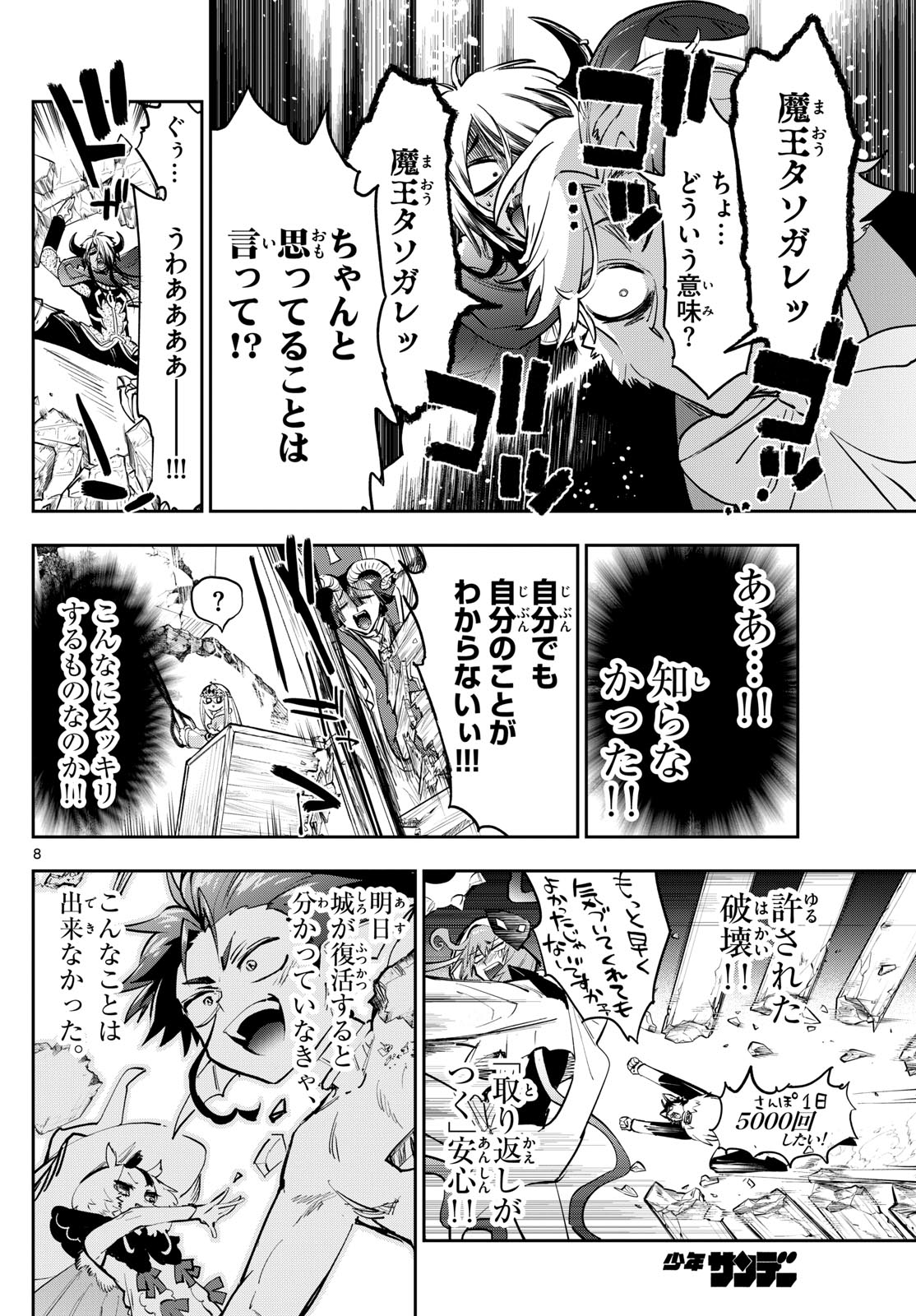魔王城でおやすみ - raw - 第375話 - https://jpee.aabb.to/JPEE/37500010/ywzunn10q14.jpg