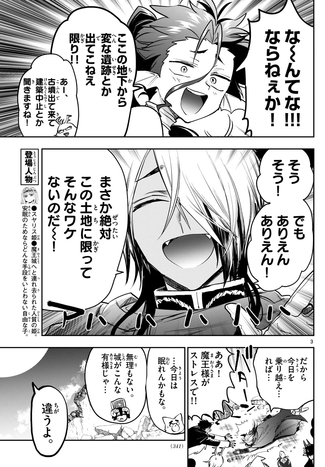 魔王城でおやすみ - raw - 第375話 - https://jpee.aabb.to/JPEE/37500010/z4wocfyqh4b.jpg