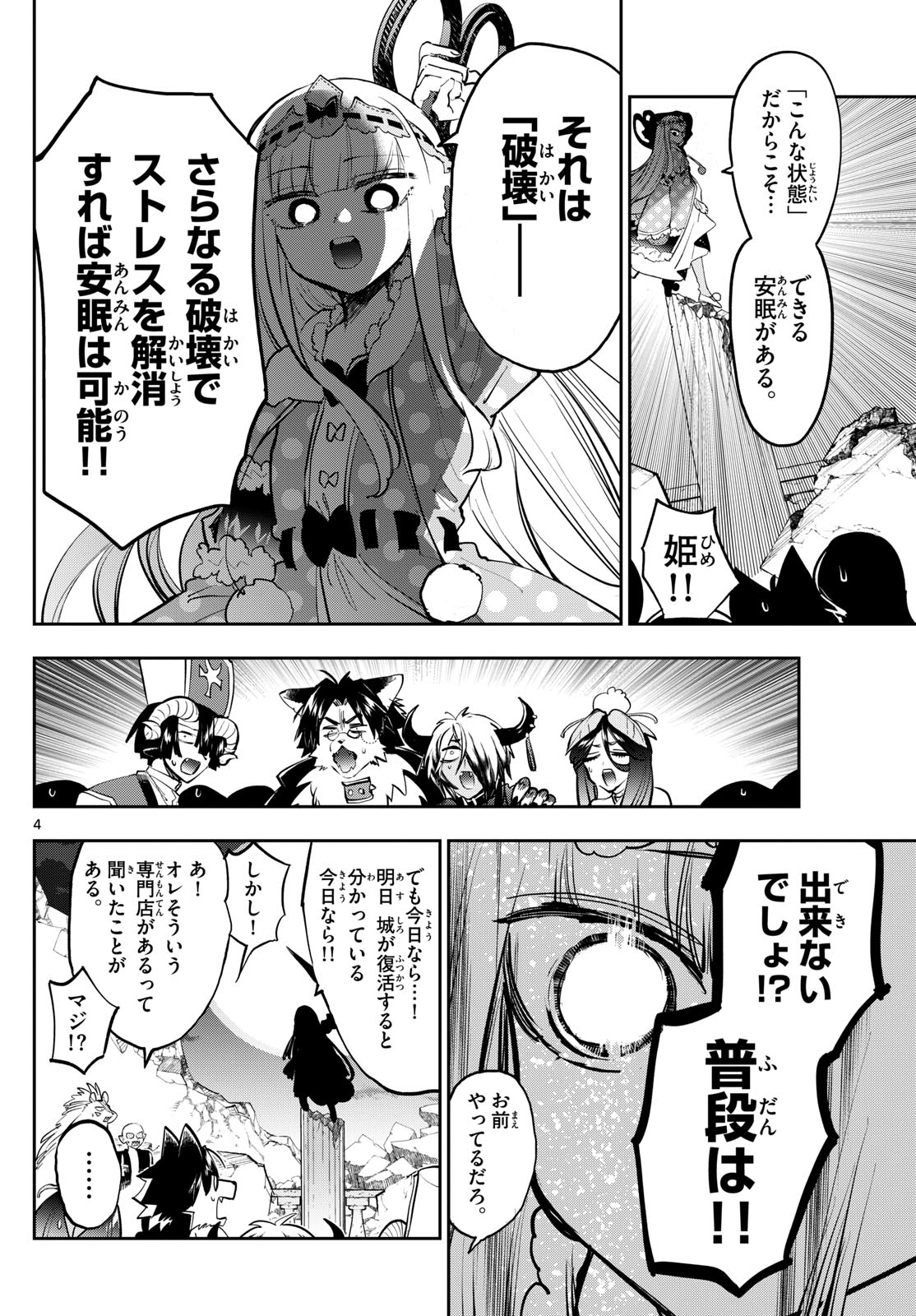 魔王城でおやすみ - raw - 第375話 - https://jpee.aabb.to/JPEE/37500010/zp3mkgq0zzy.jpg