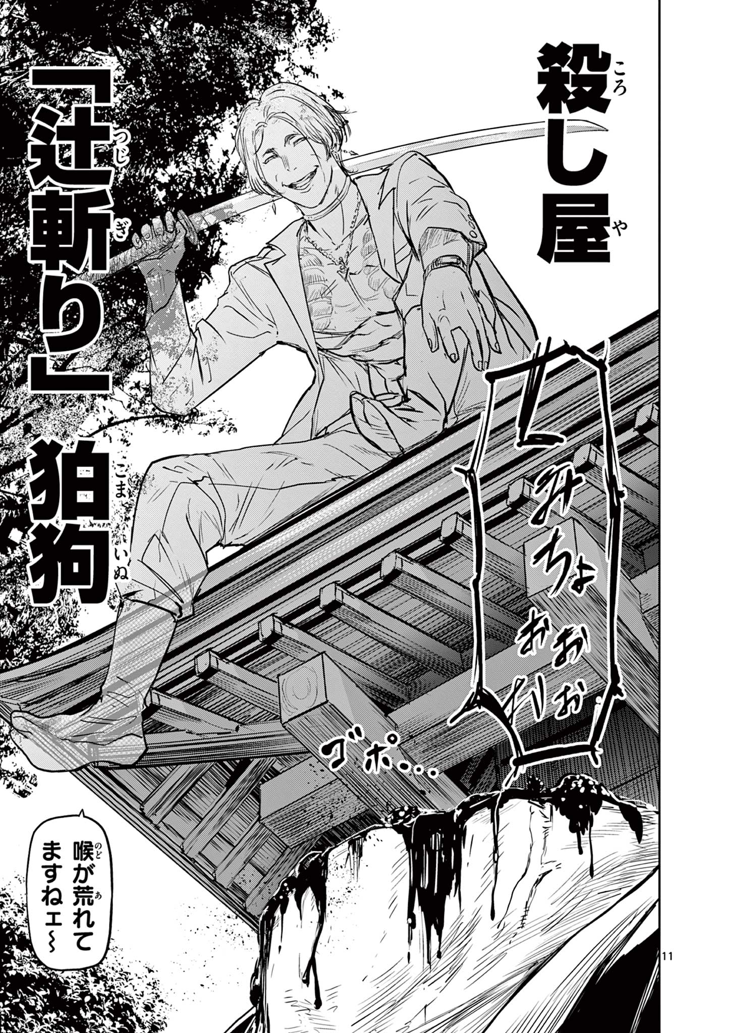 11