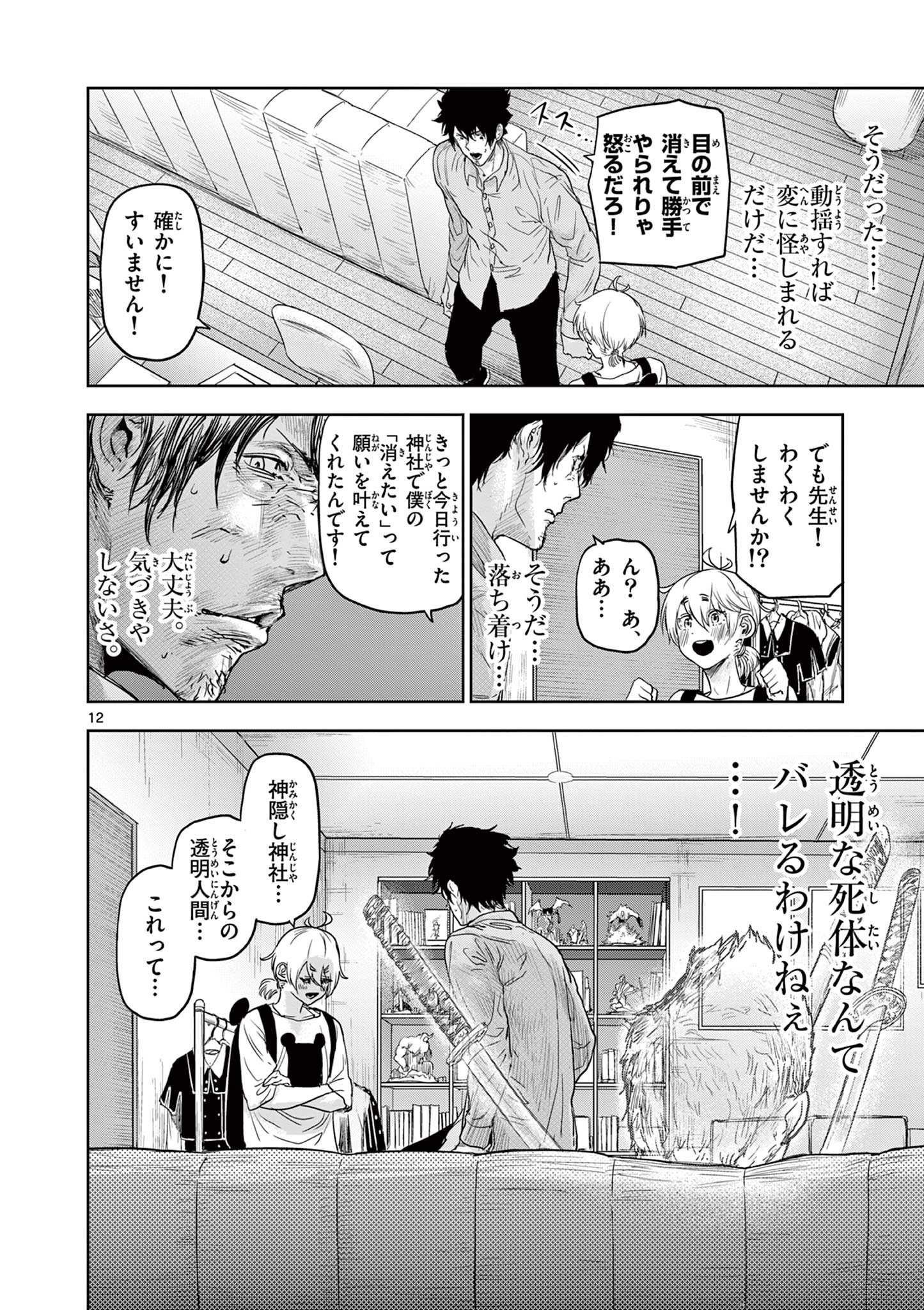 12