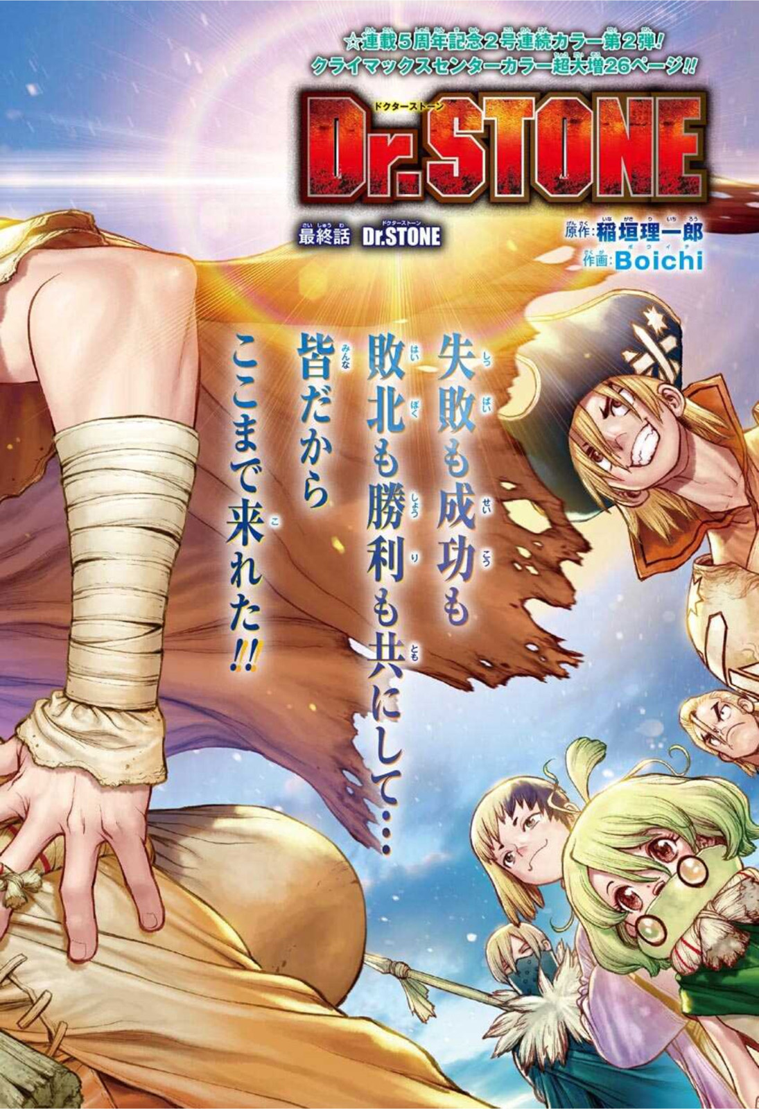 ドクターストーン - raw - 第232話 - https://jpee.aabb.to/JPEE/37605/i0vd5rhskff.jpg