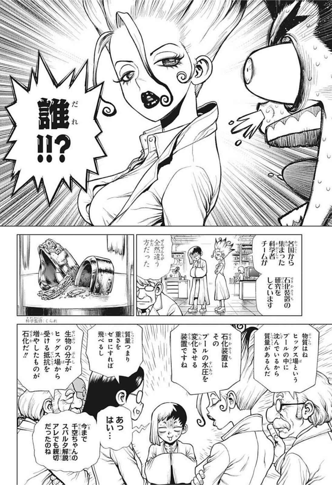 ドクターストーン - raw - 第232話 - https://jpee.aabb.to/JPEE/37605/ldkfwn3owfg.jpg
