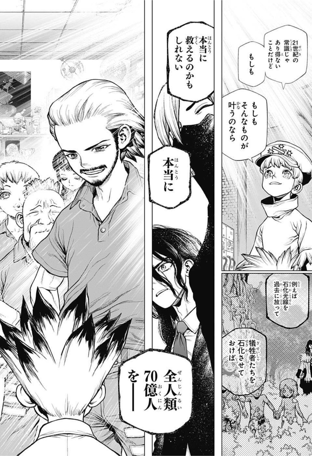 ドクターストーン - raw - 第232話 - https://jpee.aabb.to/JPEE/37605/vzuczdtwere.jpg