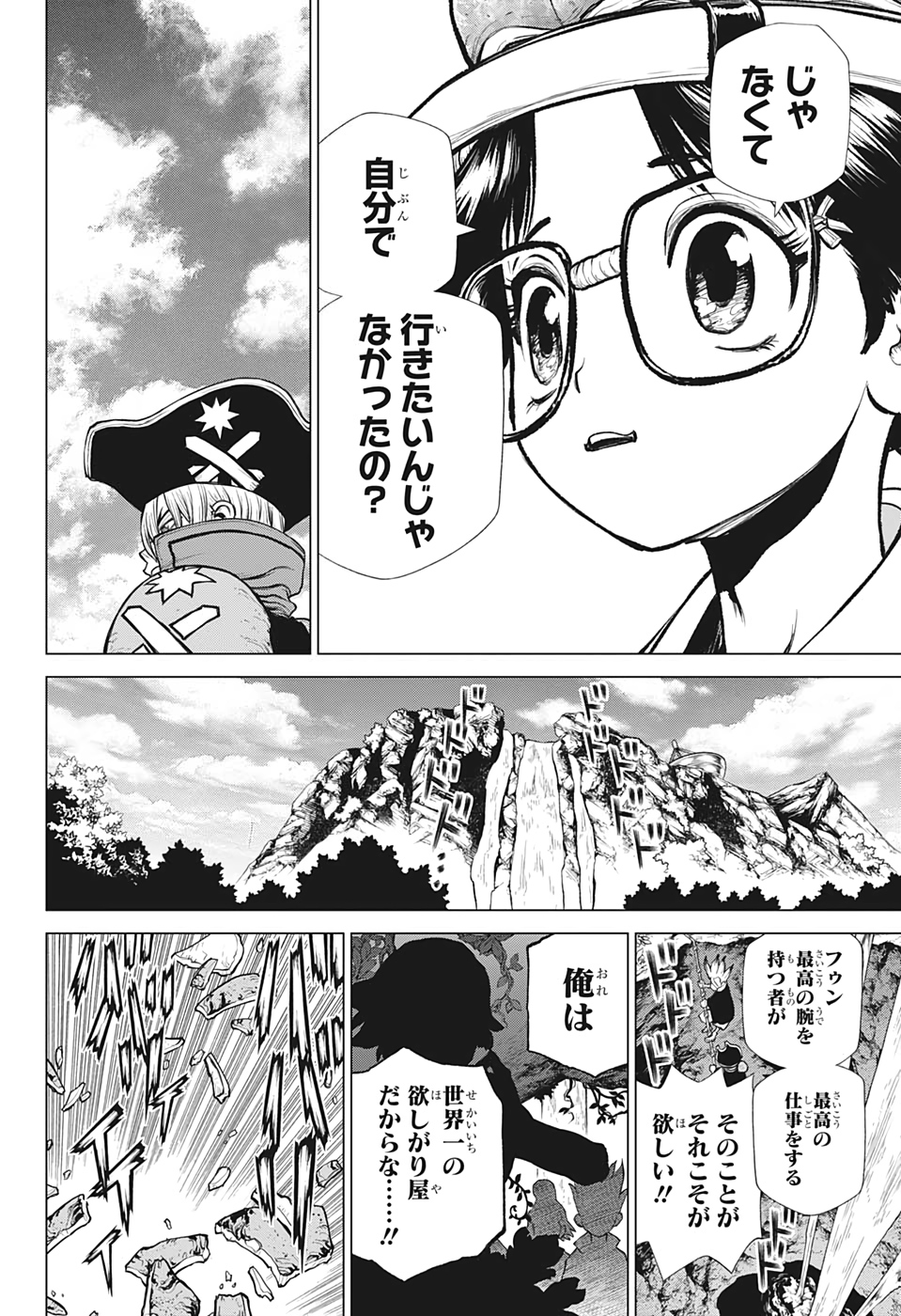 ドクターストーン - raw - 第221話 - https://jpee.aabb.to/JPEE/37606/dfuqngbgfke.jpg