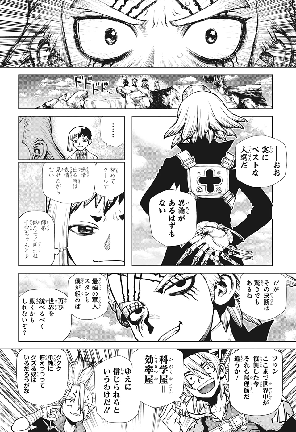 ドクターストーン - raw - 第221話 - https://jpee.aabb.to/JPEE/37606/e5noubrdist.jpg