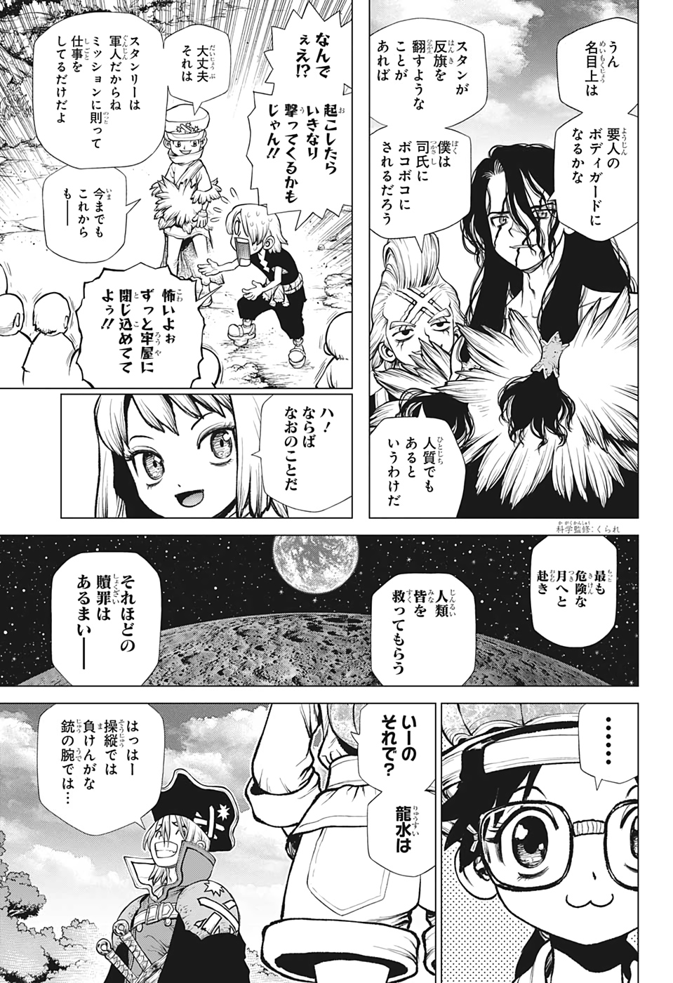 ドクターストーン - raw - 第221話 - https://jpee.aabb.to/JPEE/37606/hl0u1rtrmwm.jpg