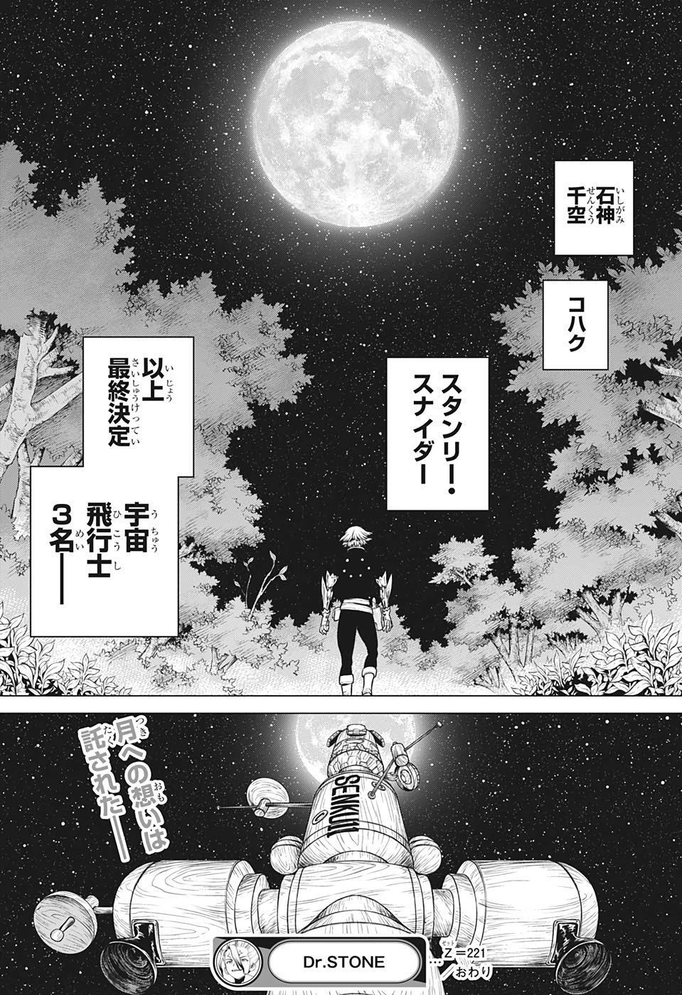 ドクターストーン - raw - 第221話 - https://jpee.aabb.to/JPEE/37606/k124hyvfshf.jpg