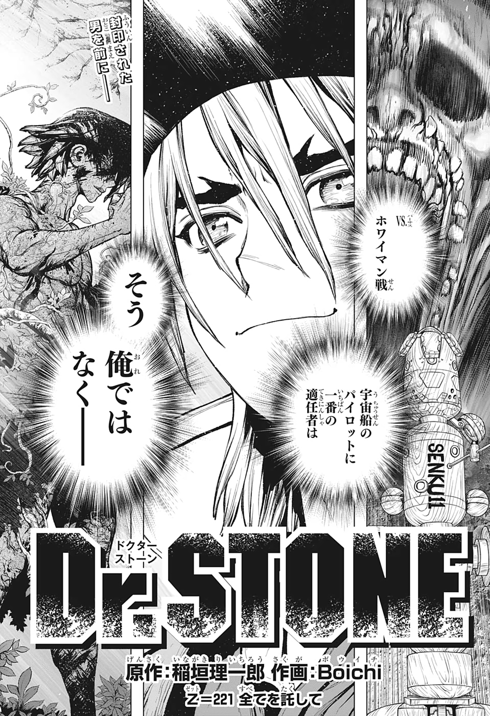 ドクターストーン - raw - 第221話 - https://jpee.aabb.to/JPEE/37606/qqvoprexggf.jpg
