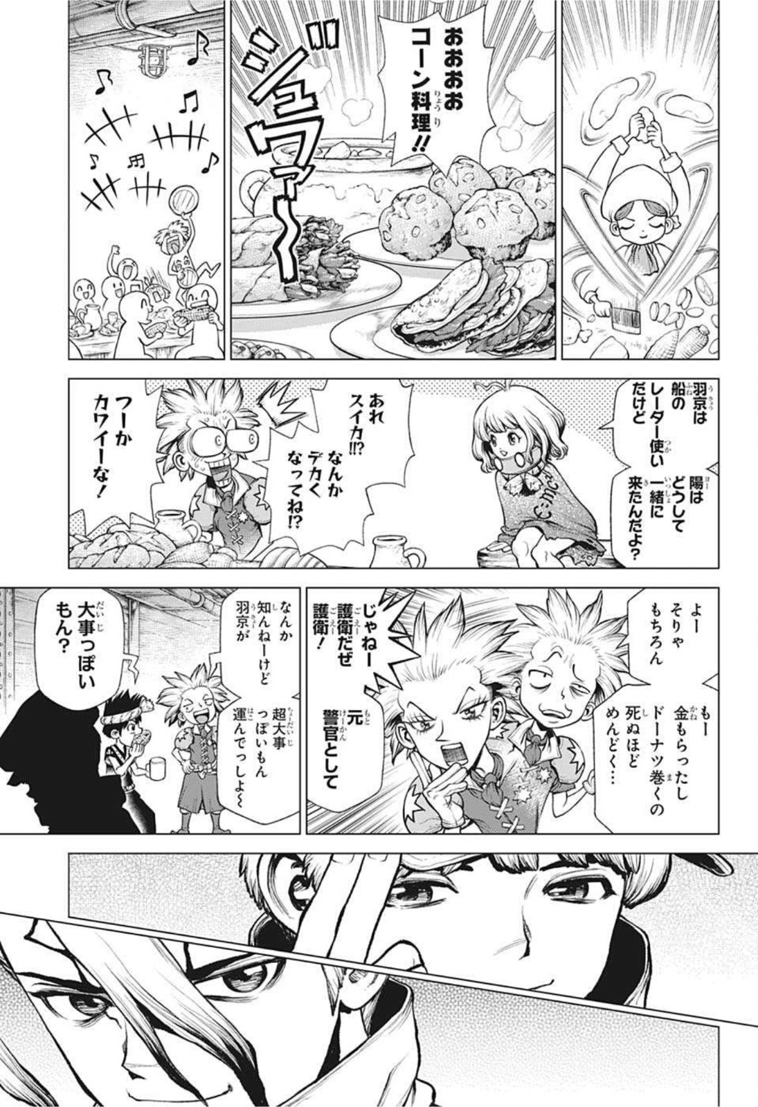 ドクターストーン - raw - 第209話 - https://jpee.aabb.to/JPEE/37615/eqkawvoi4yp.jpg