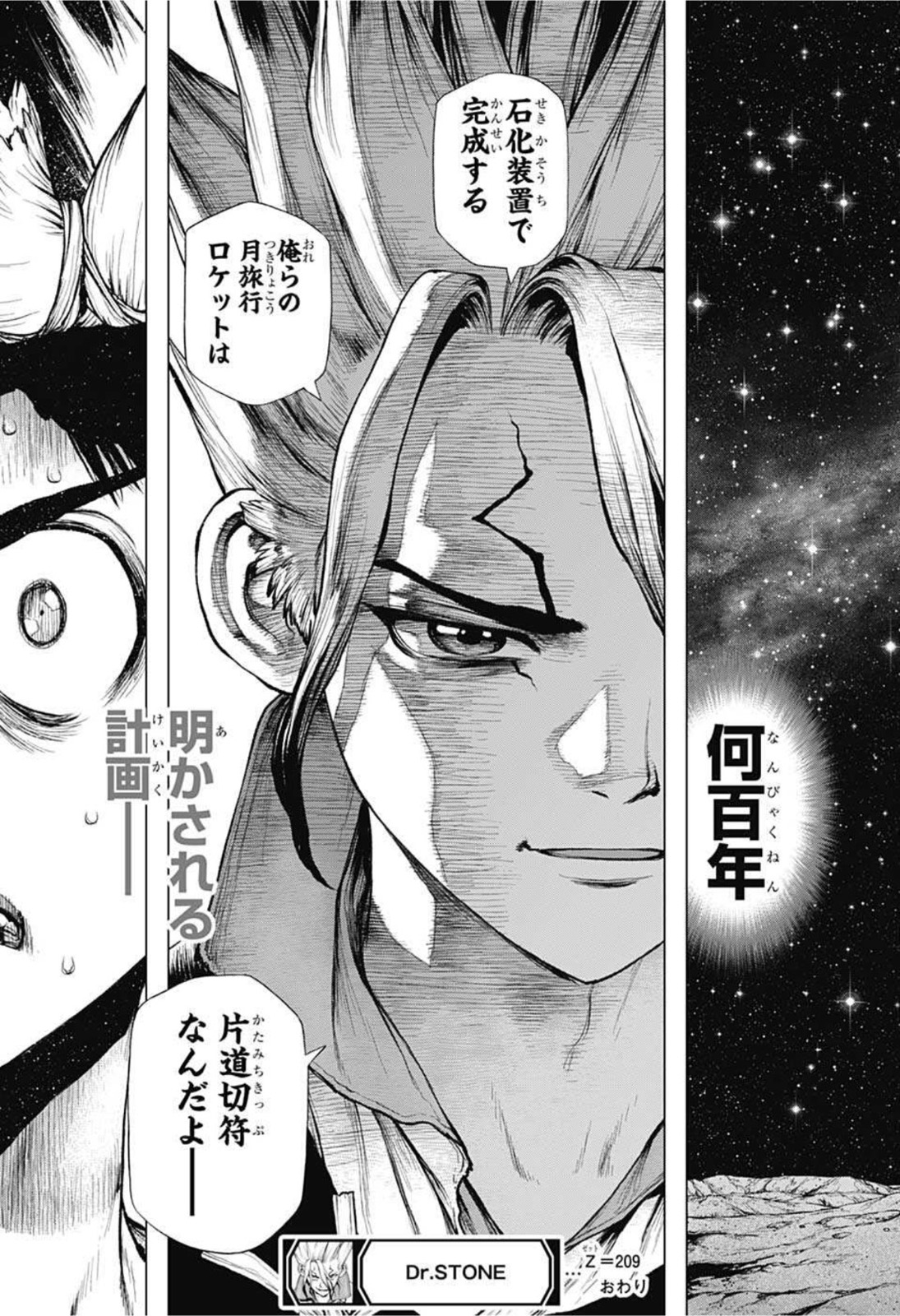 ドクターストーン - raw - 第209話 - https://jpee.aabb.to/JPEE/37615/qz1ksrw2mso.jpg