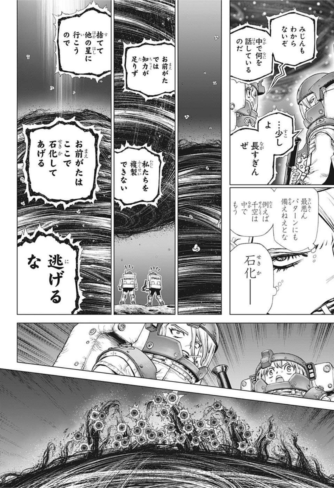 ドクターストーン - raw - 第231話 - https://jpee.aabb.to/JPEE/37623/0sbcvdcjva1.jpg