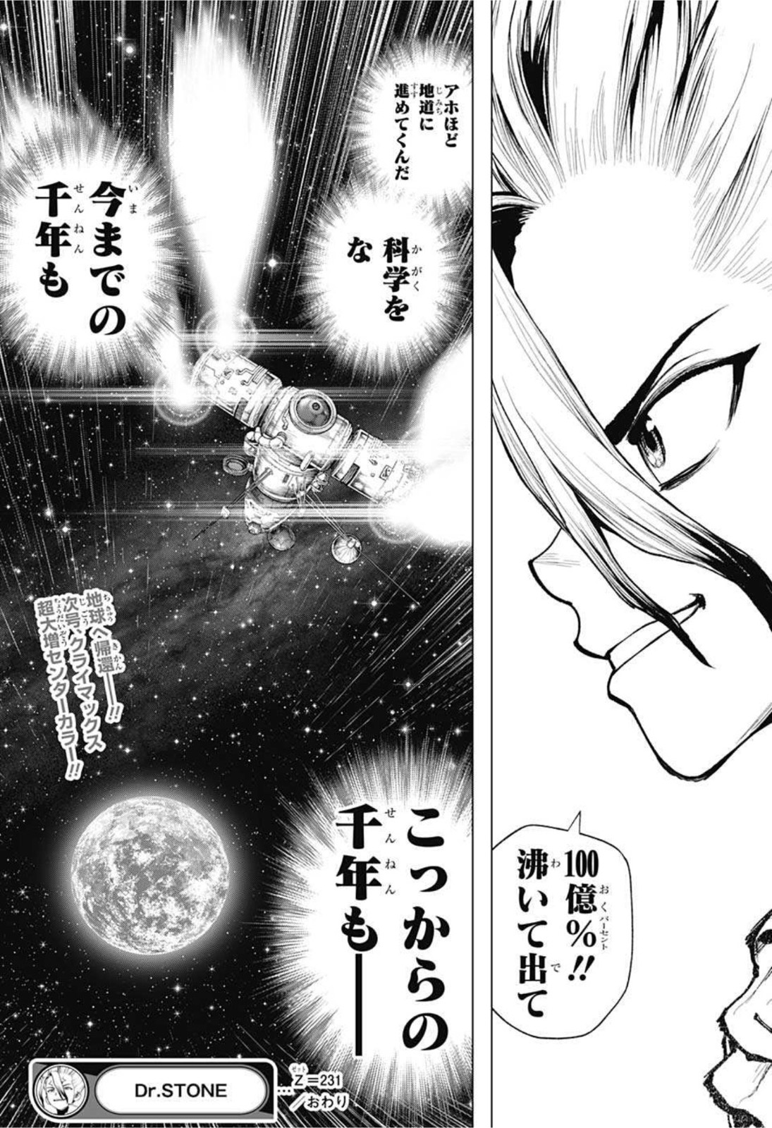ドクターストーン - raw - 第231話 - https://jpee.aabb.to/JPEE/37623/bpnogp4gd0x.jpg