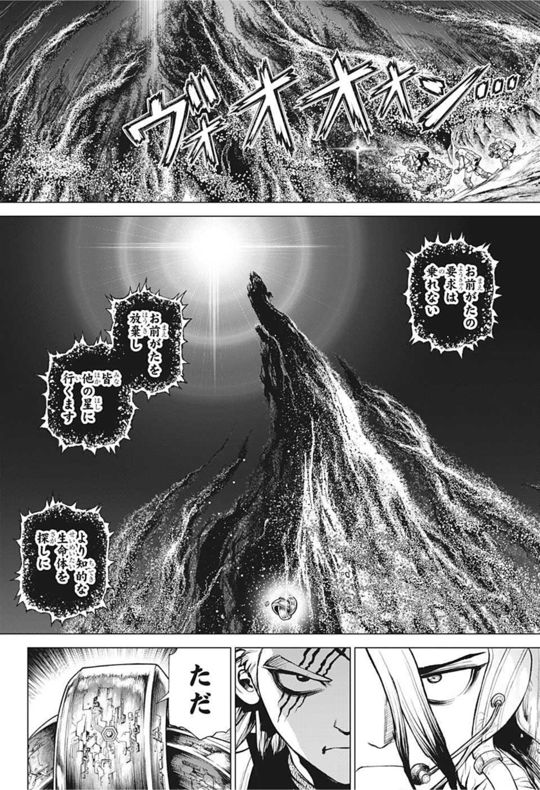 ドクターストーン - raw - 第231話 - https://jpee.aabb.to/JPEE/37623/nmvcv33hod3.jpg