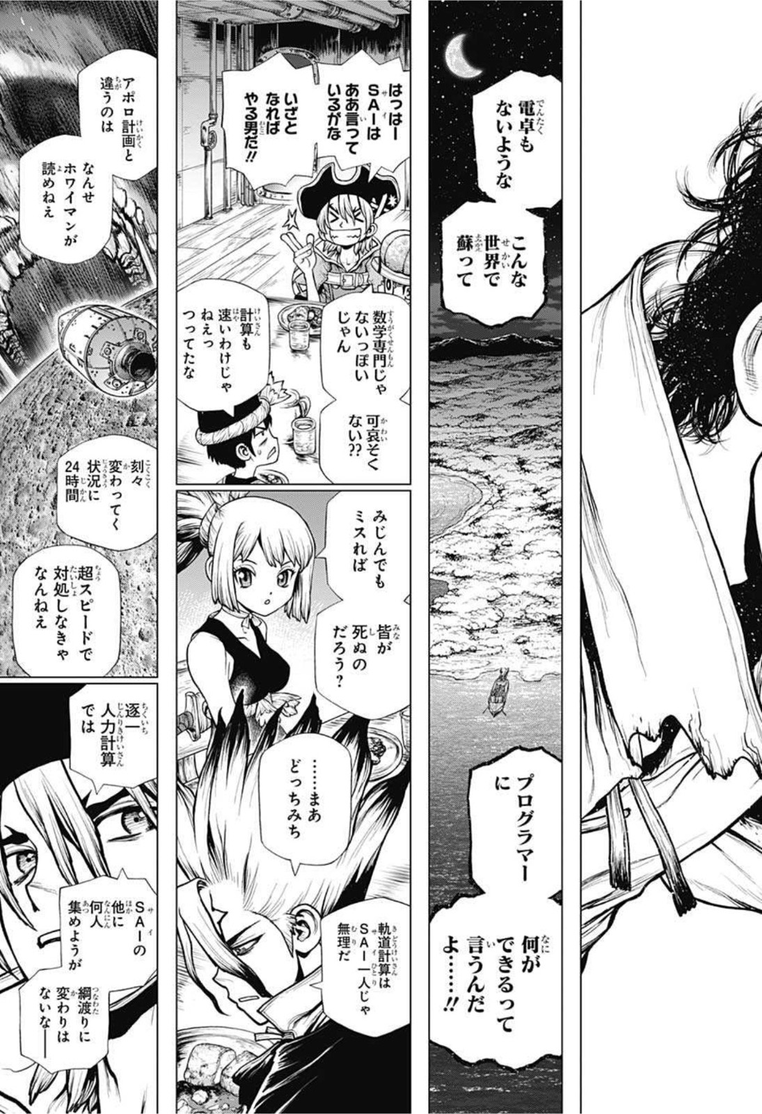 ドクターストーン - raw - 第205話 - https://jpee.aabb.to/JPEE/37634/1ucgro20zhk.jpg