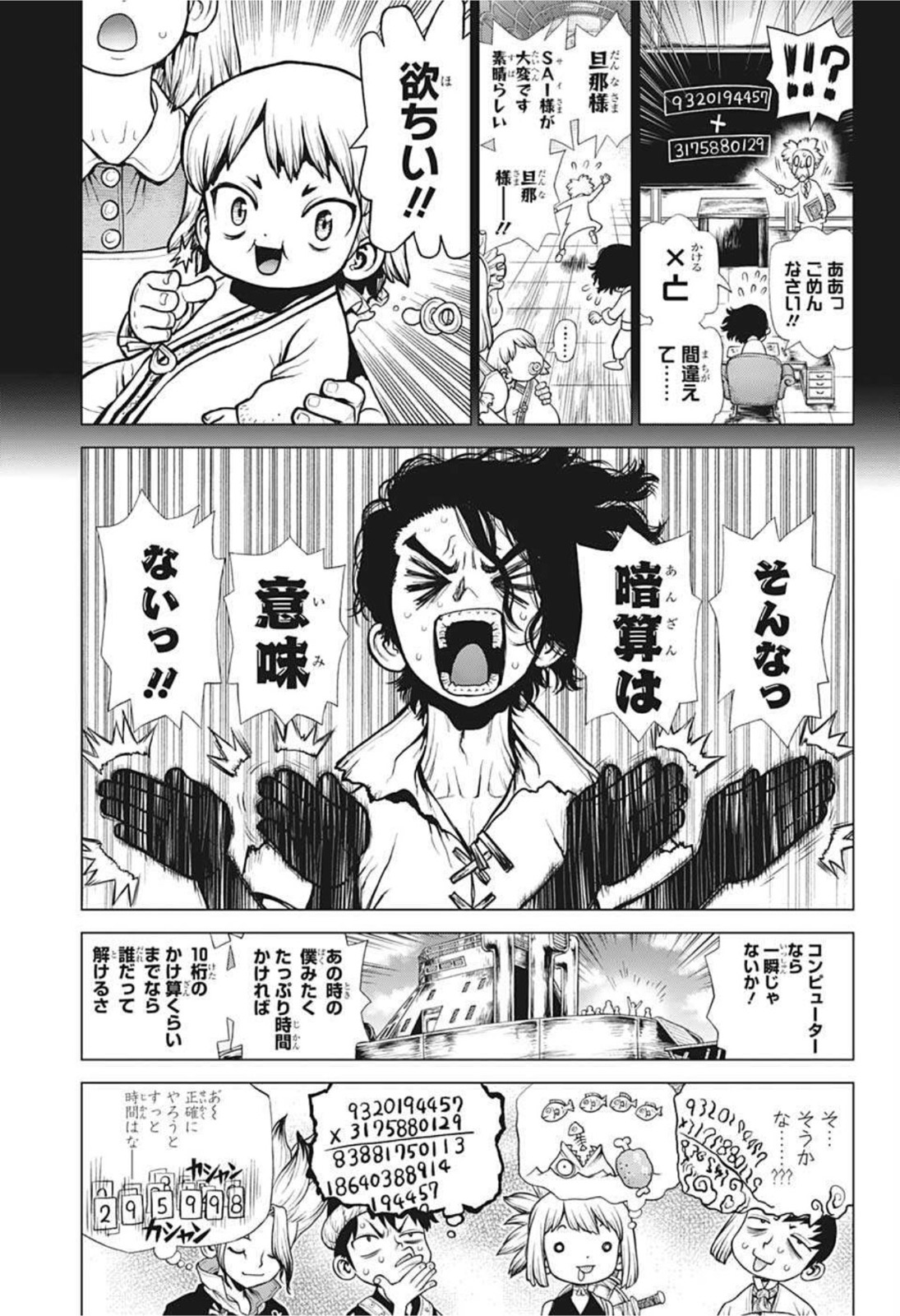 ドクターストーン - raw - 第205話 - https://jpee.aabb.to/JPEE/37634/boajwk4nket.jpg