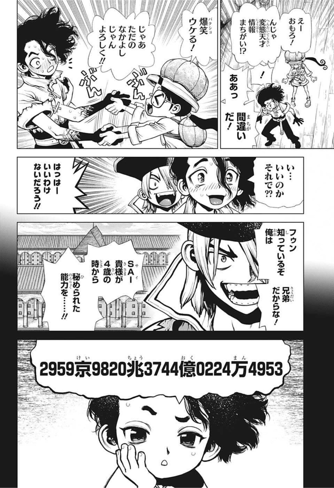 ドクターストーン - raw - 第205話 - https://jpee.aabb.to/JPEE/37634/gv2jflbyebe.jpg