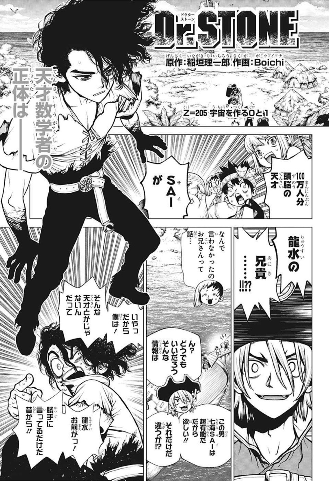 ドクターストーン - raw - 第205話 - https://jpee.aabb.to/JPEE/37634/ma4ntslhefr.jpg